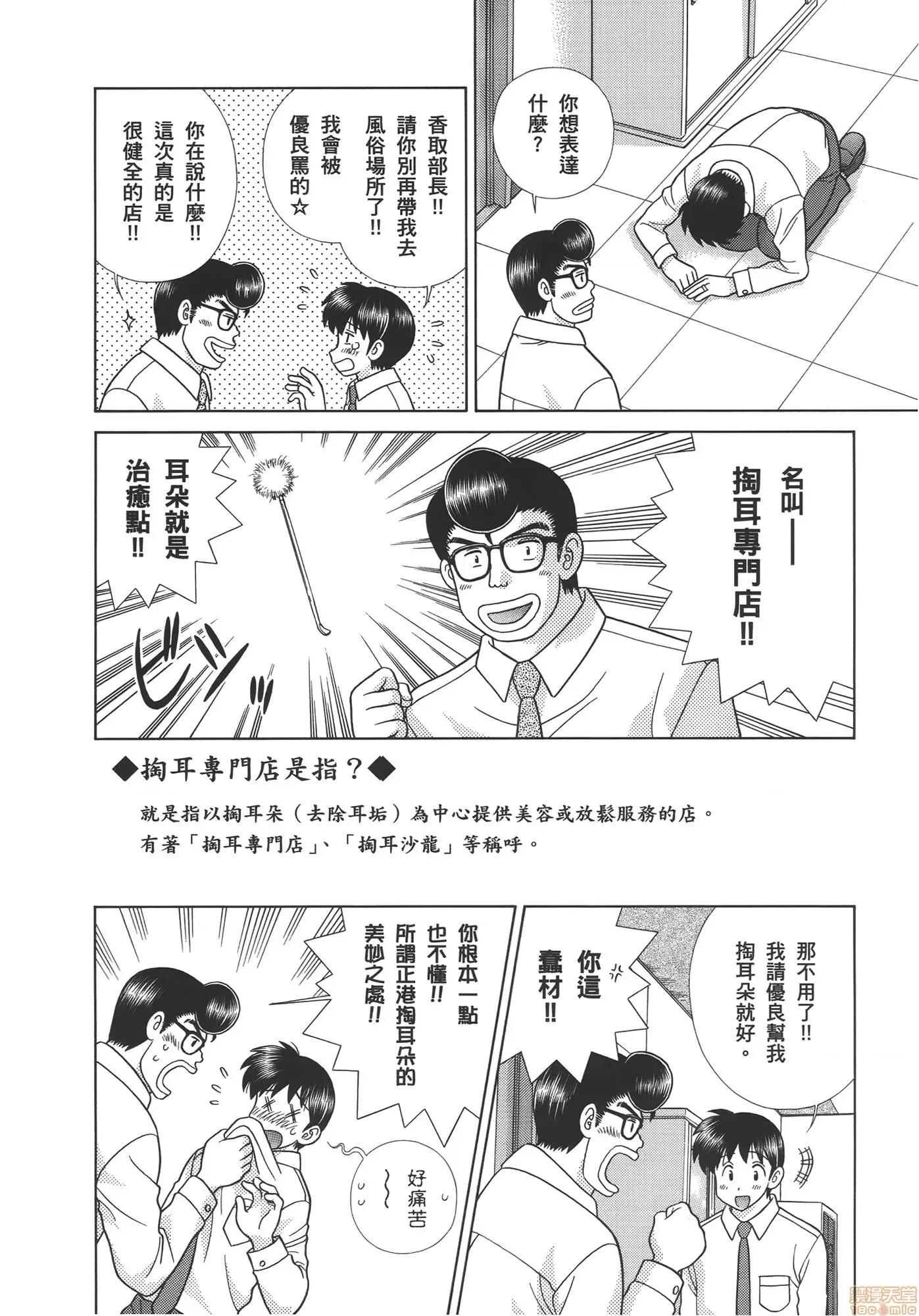 夫妻成长日记 夫妻成长日记 57.zip 第78页