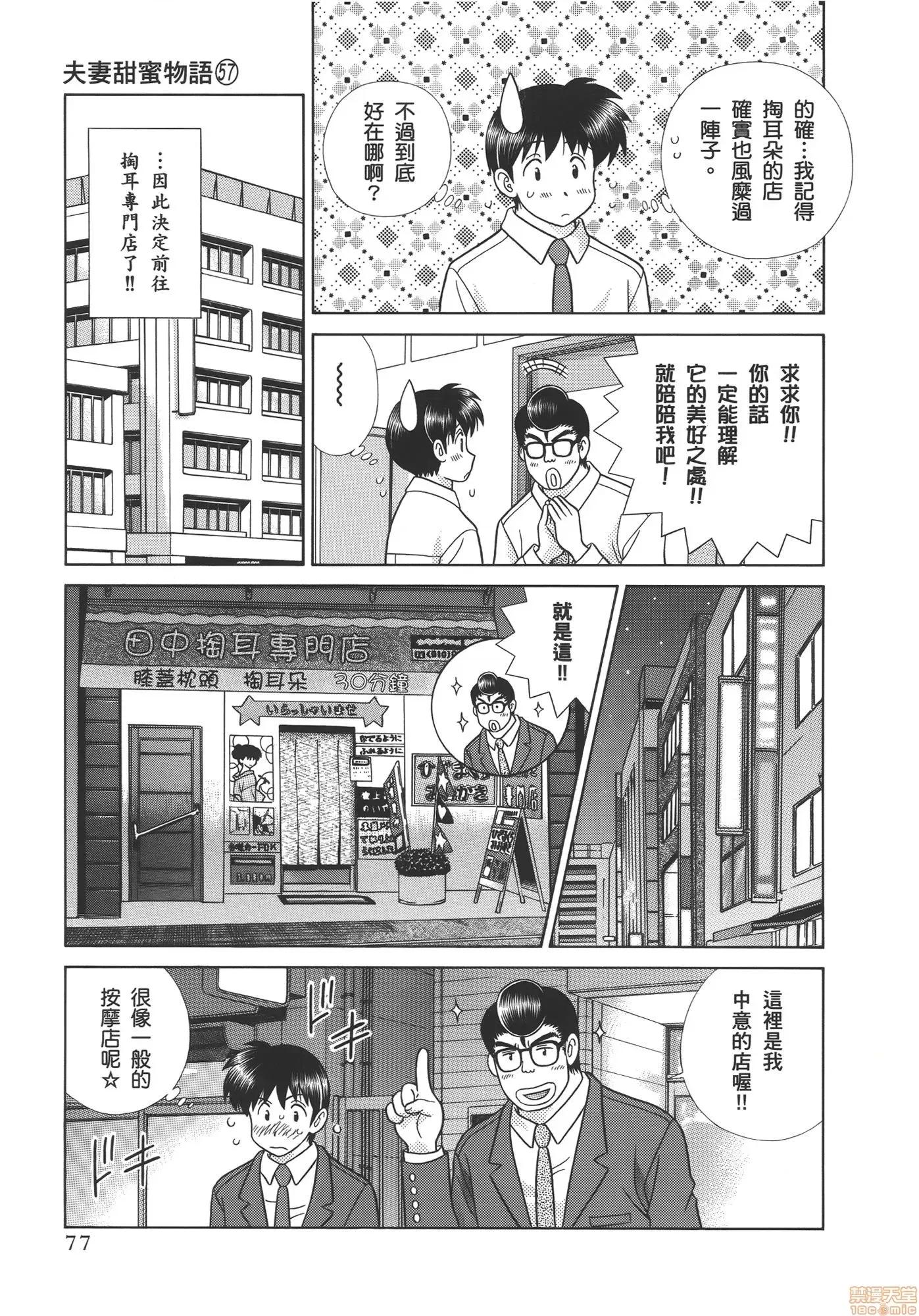 夫妻成长日记 夫妻成长日记 57.zip 第79页