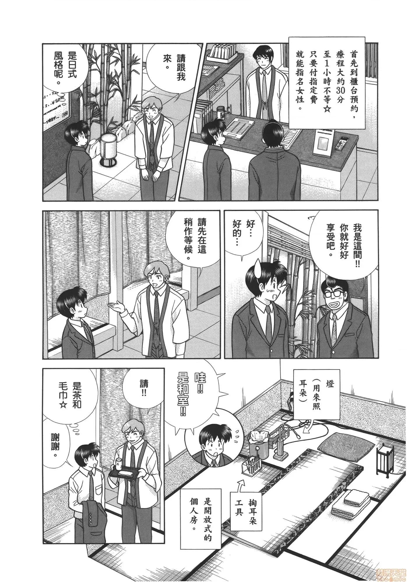 夫妻成长日记 夫妻成长日记 57.zip 第80页