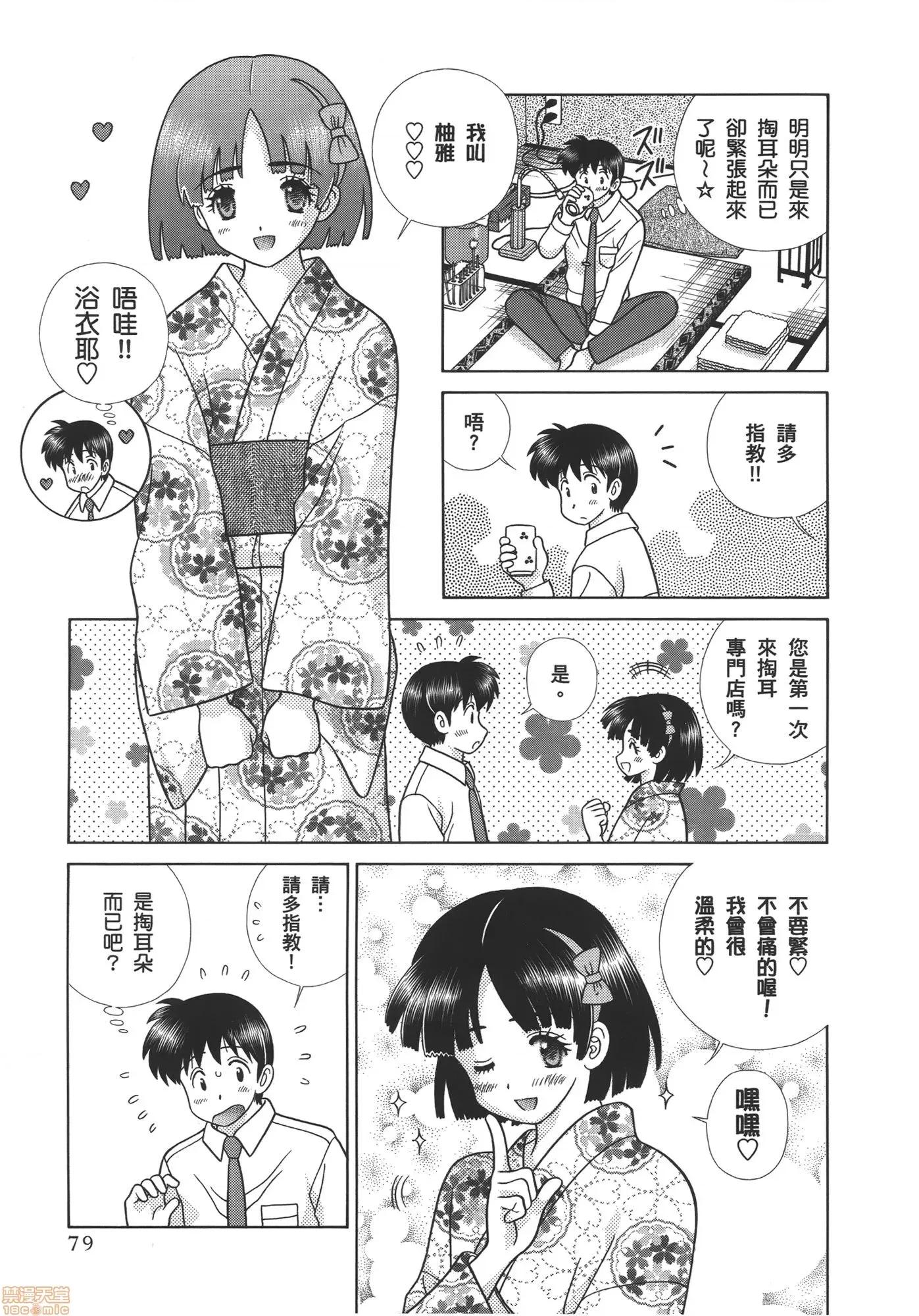 夫妻成长日记 夫妻成长日记 57.zip 第81页
