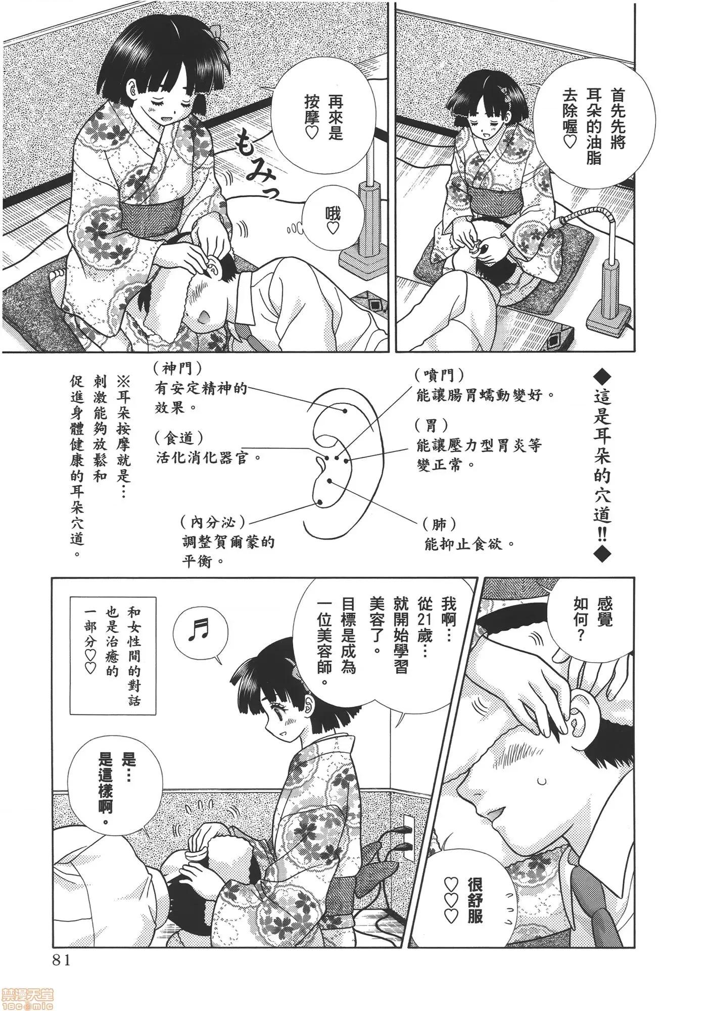 夫妻成长日记 夫妻成长日记 57.zip 第83页