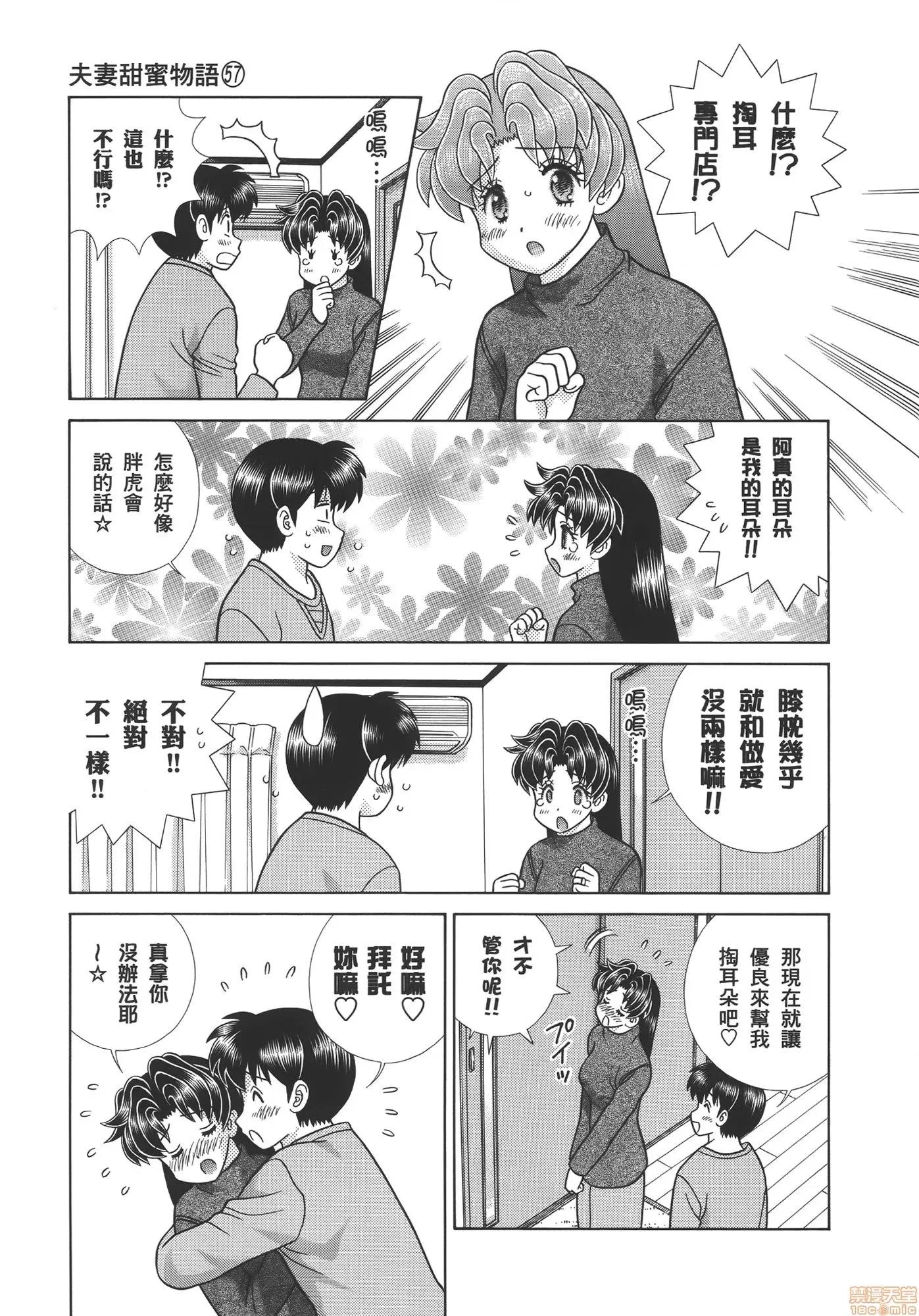 夫妻成长日记 夫妻成长日记 57.zip 第87页