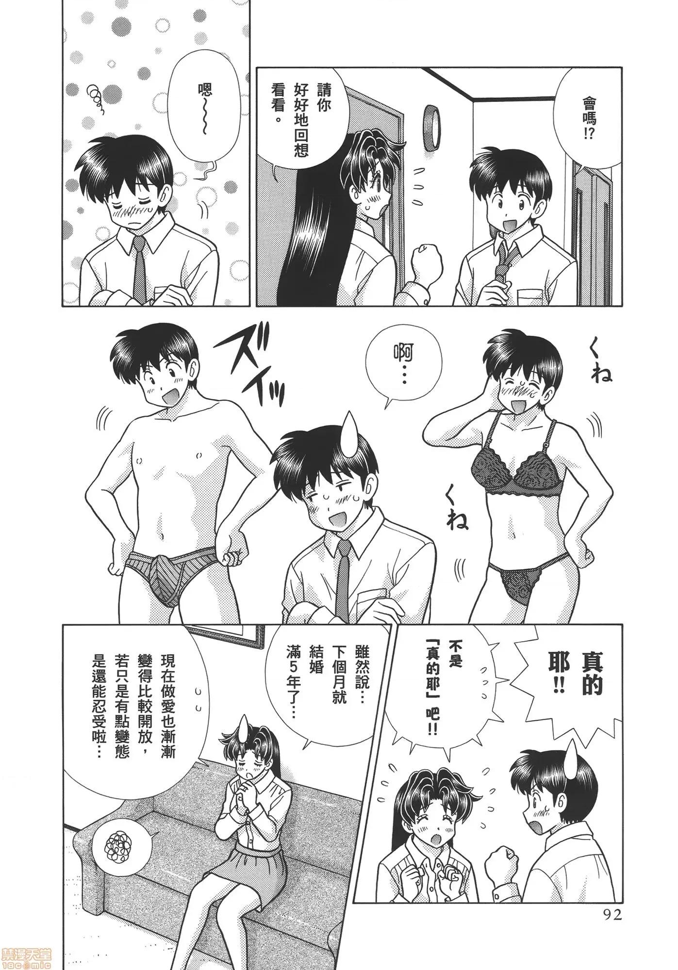 夫妻成长日记 夫妻成长日记 57.zip 第94页