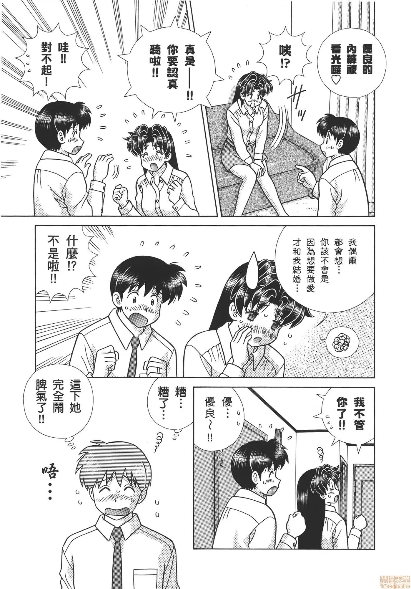 夫妻成长日记 夫妻成长日记 57.zip 第95页