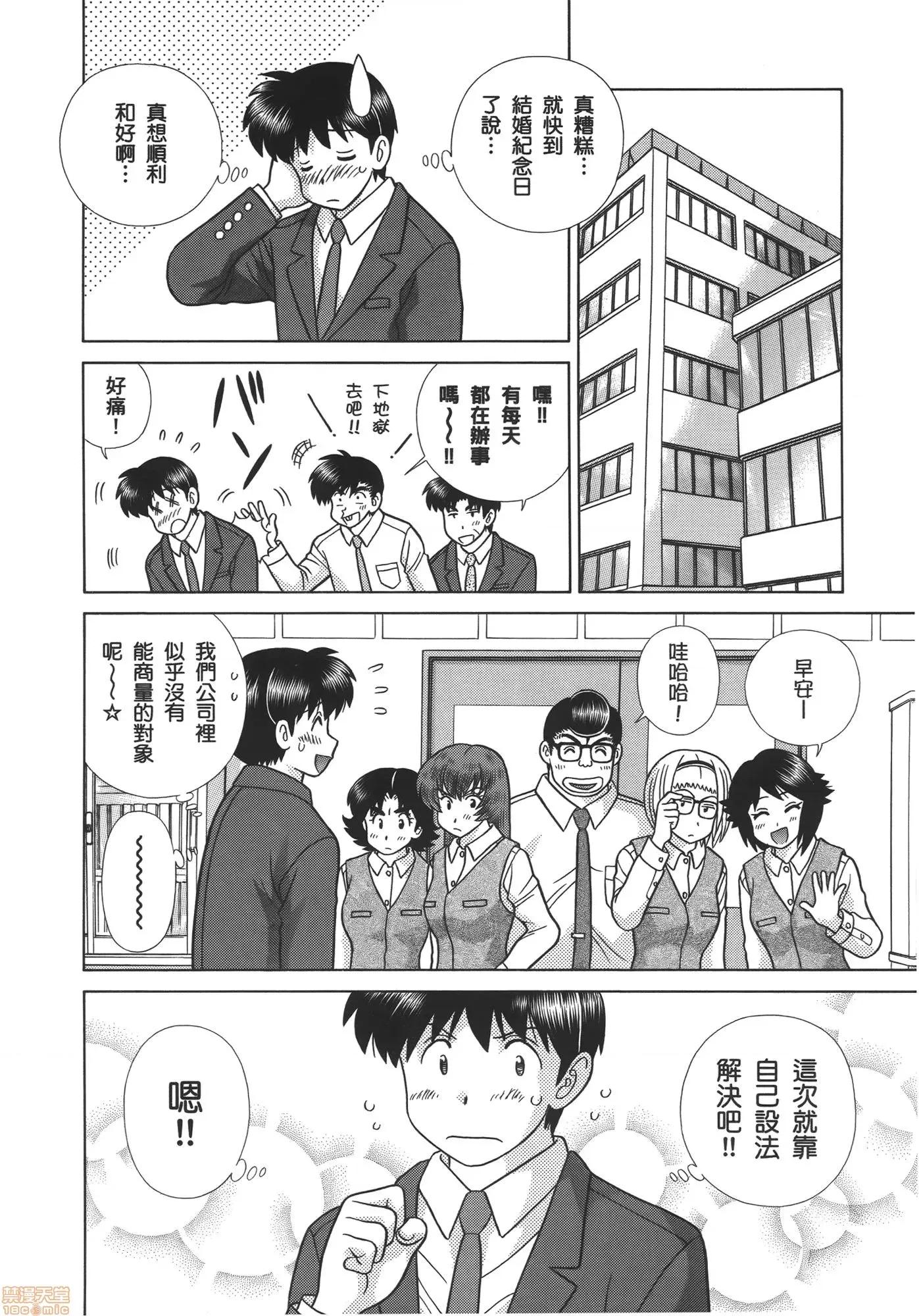 夫妻成长日记 夫妻成长日记 57.zip 第96页