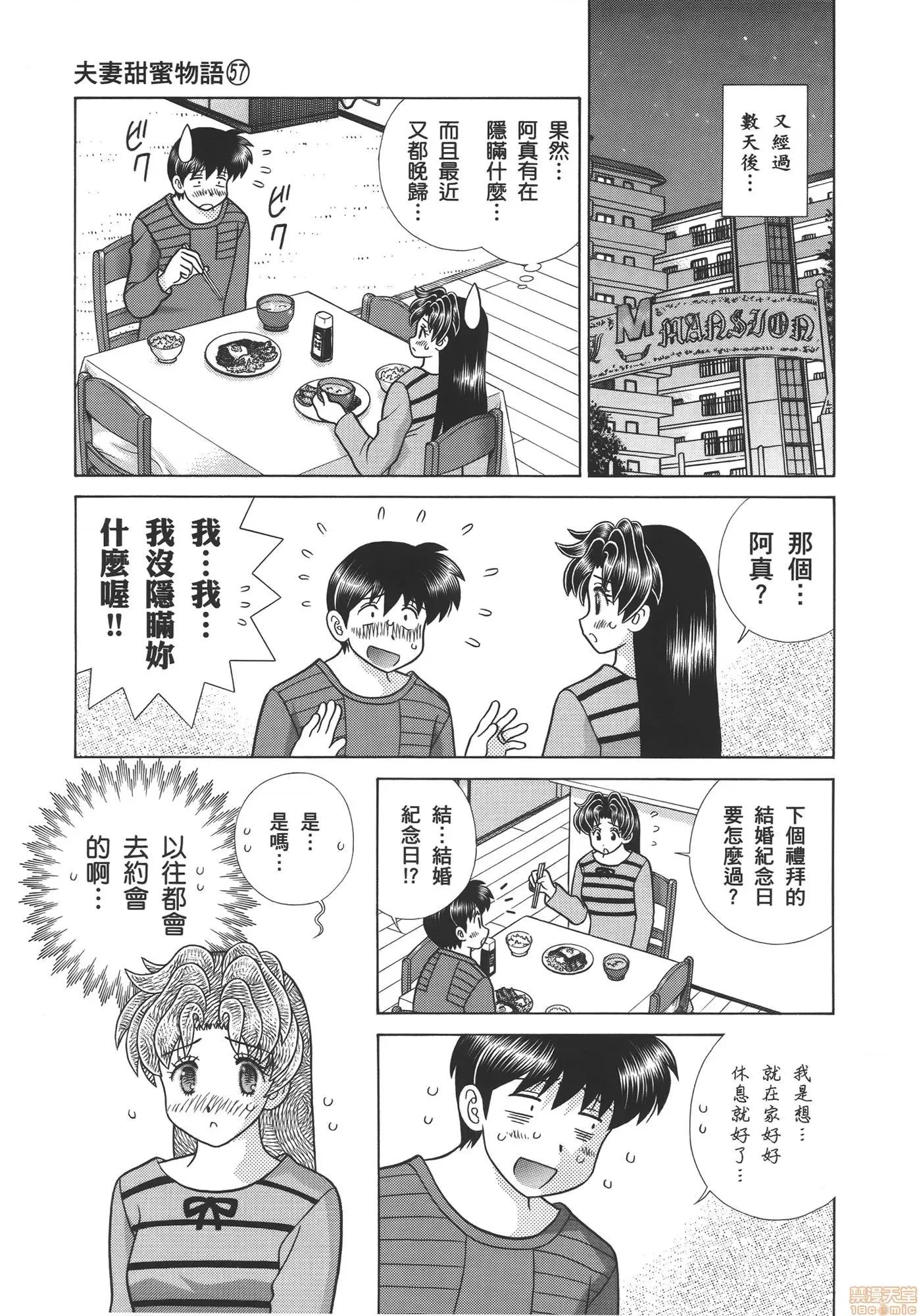 夫妻成长日记 夫妻成长日记 57.zip 第99页