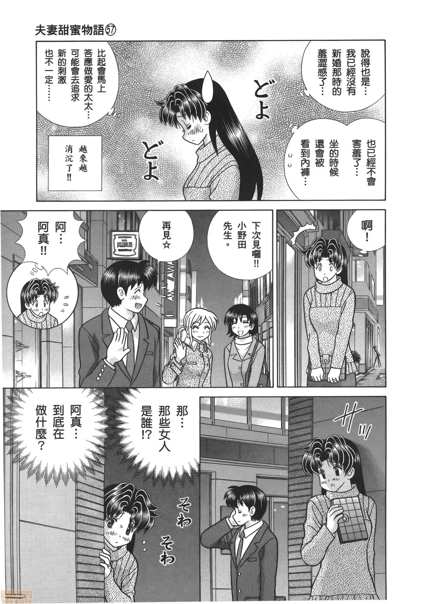 夫妻成长日记 夫妻成长日记 57.zip 第101页