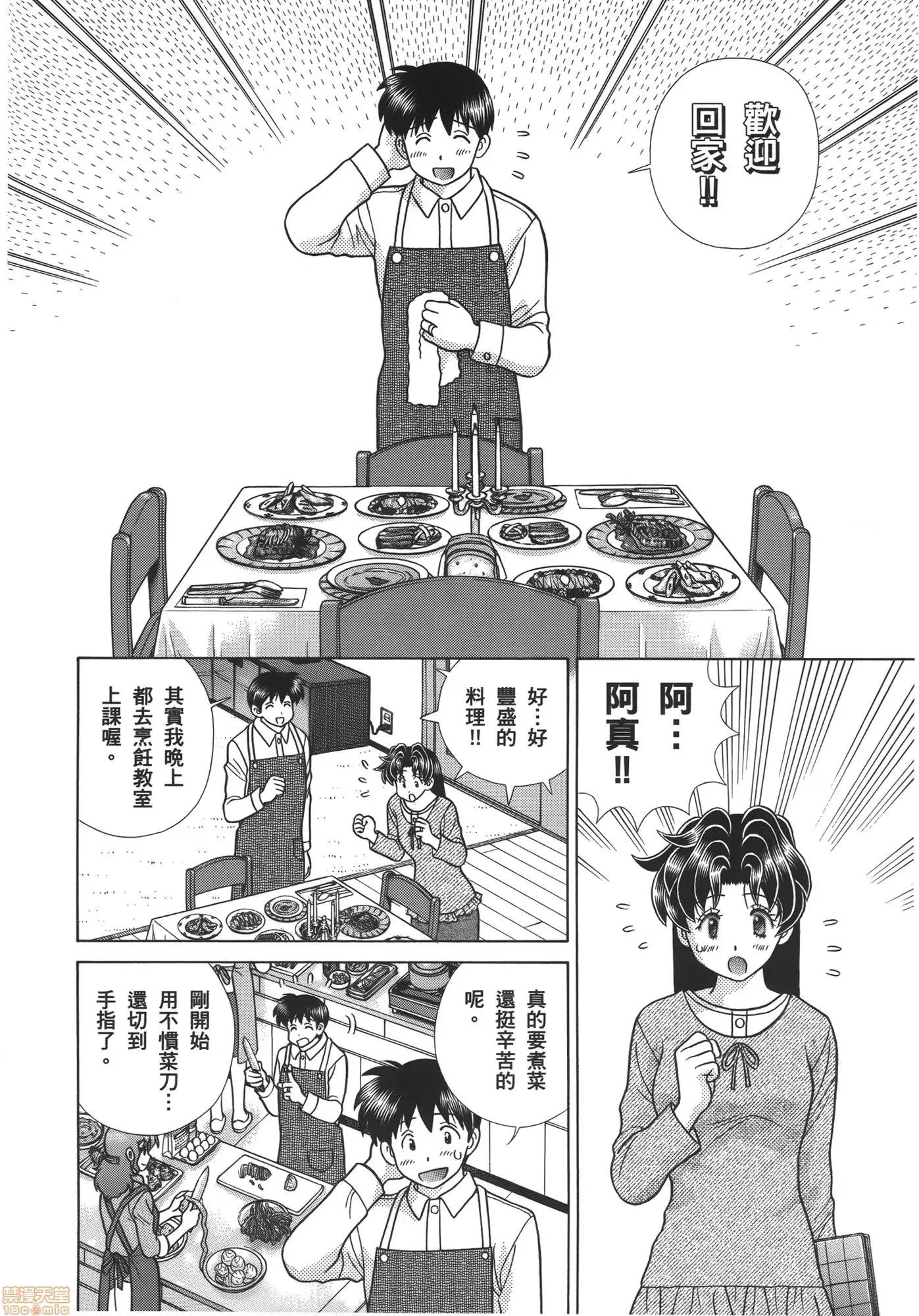 夫妻成长日记 夫妻成长日记 57.zip 第104页