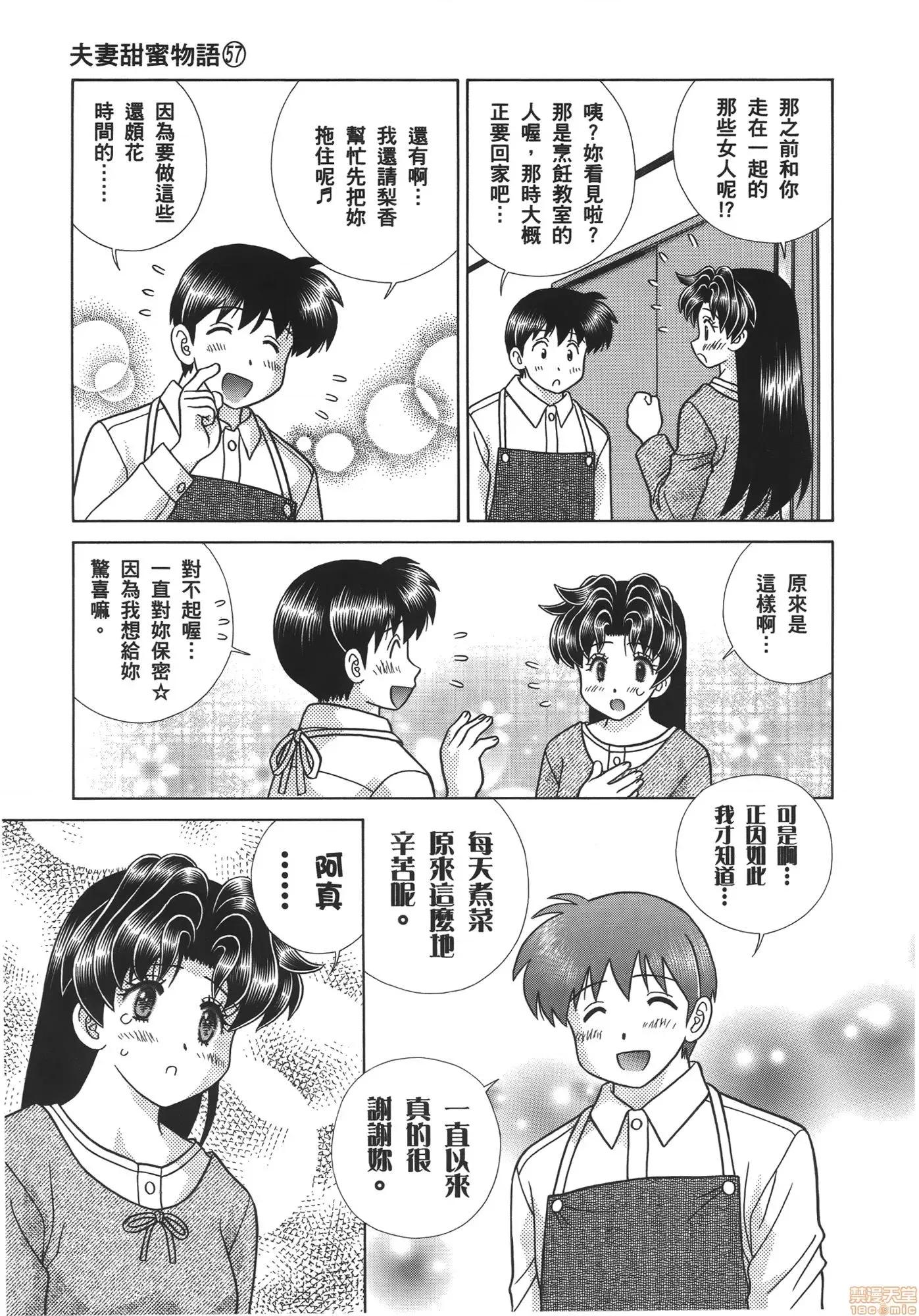 夫妻成长日记 夫妻成长日记 57.zip 第105页