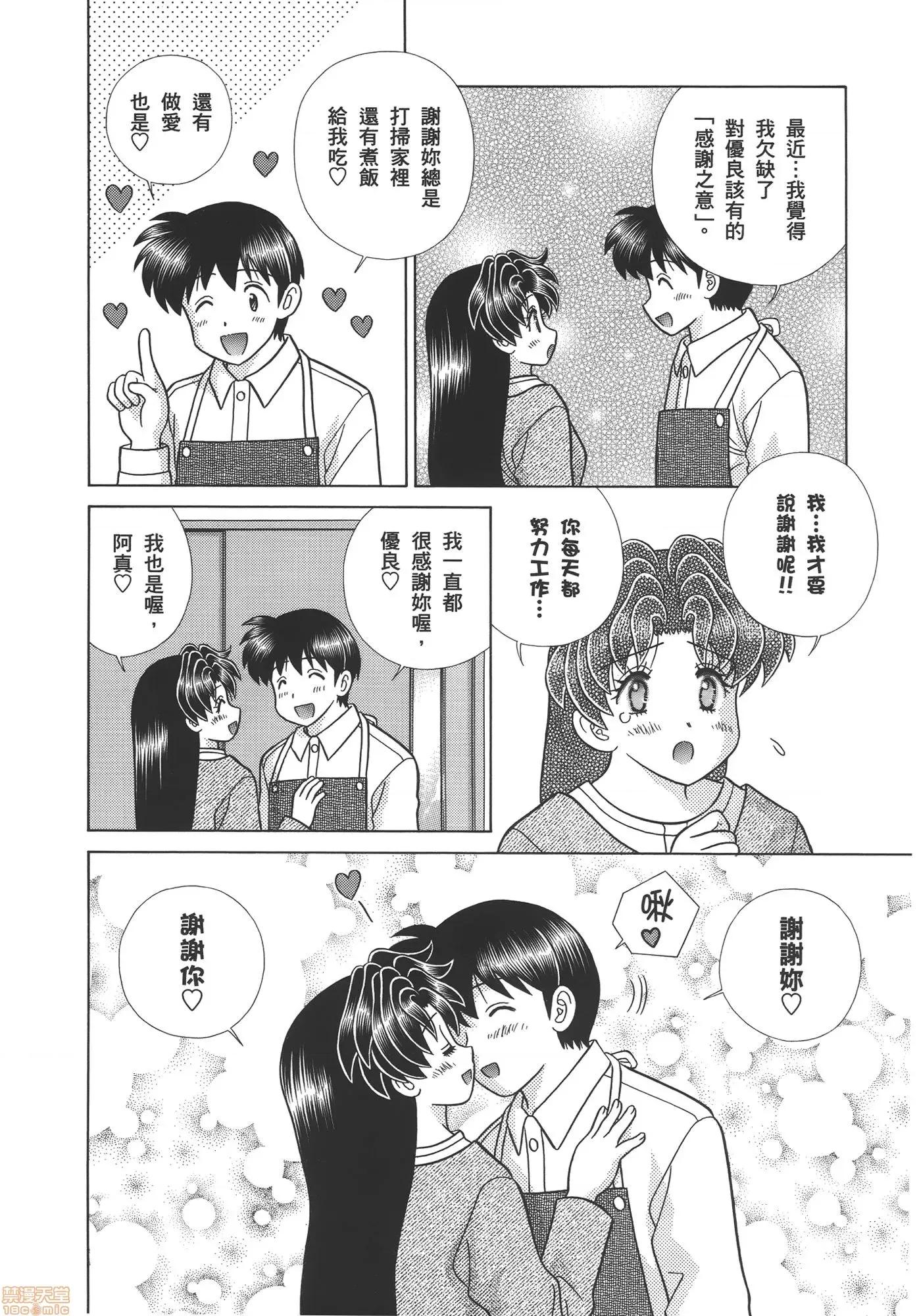 夫妻成长日记 夫妻成长日记 57.zip 第106页