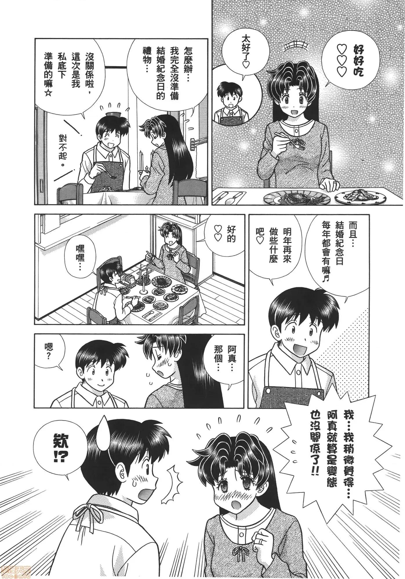 夫妻成长日记 夫妻成长日记 57.zip 第108页