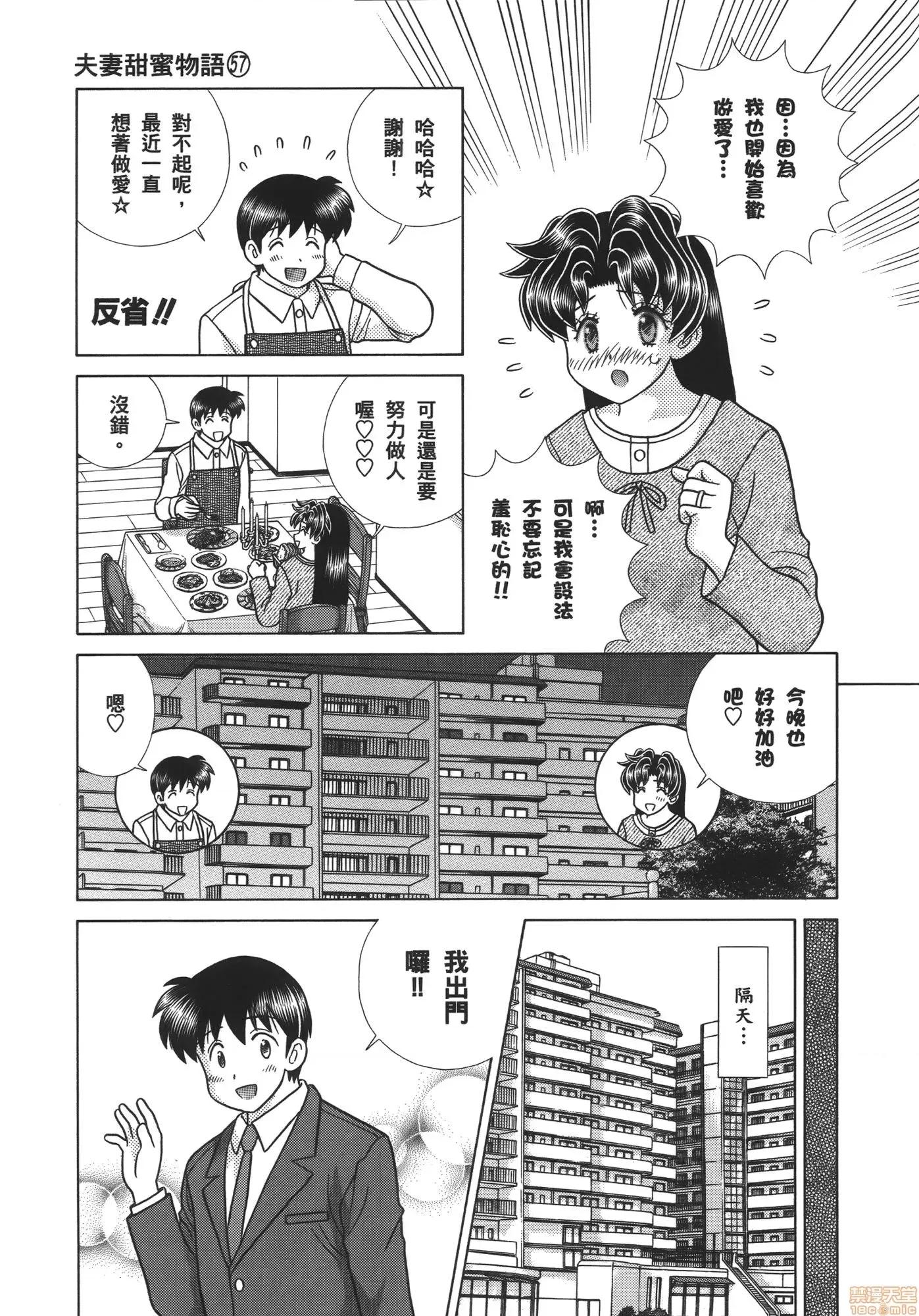 夫妻成长日记 夫妻成长日记 57.zip 第109页