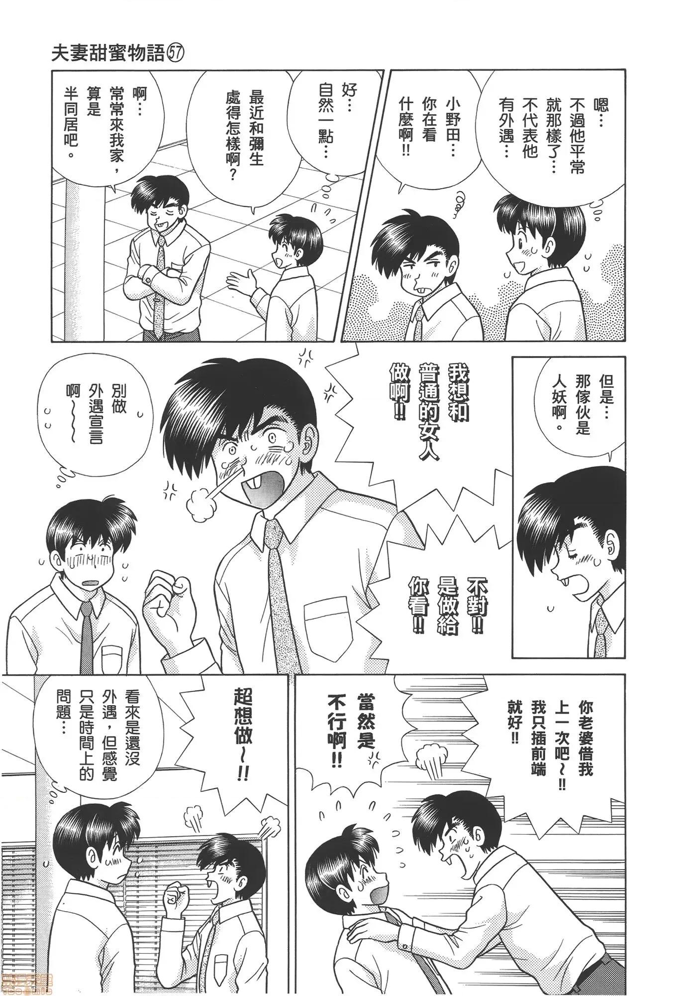 夫妻成长日记 夫妻成长日记 57.zip 第115页
