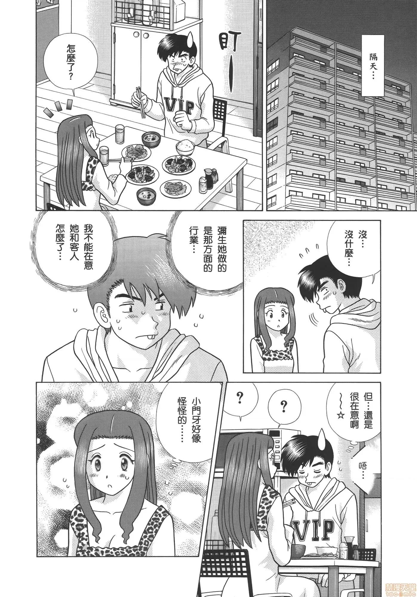 夫妻成长日记 夫妻成长日记 57.zip 第122页