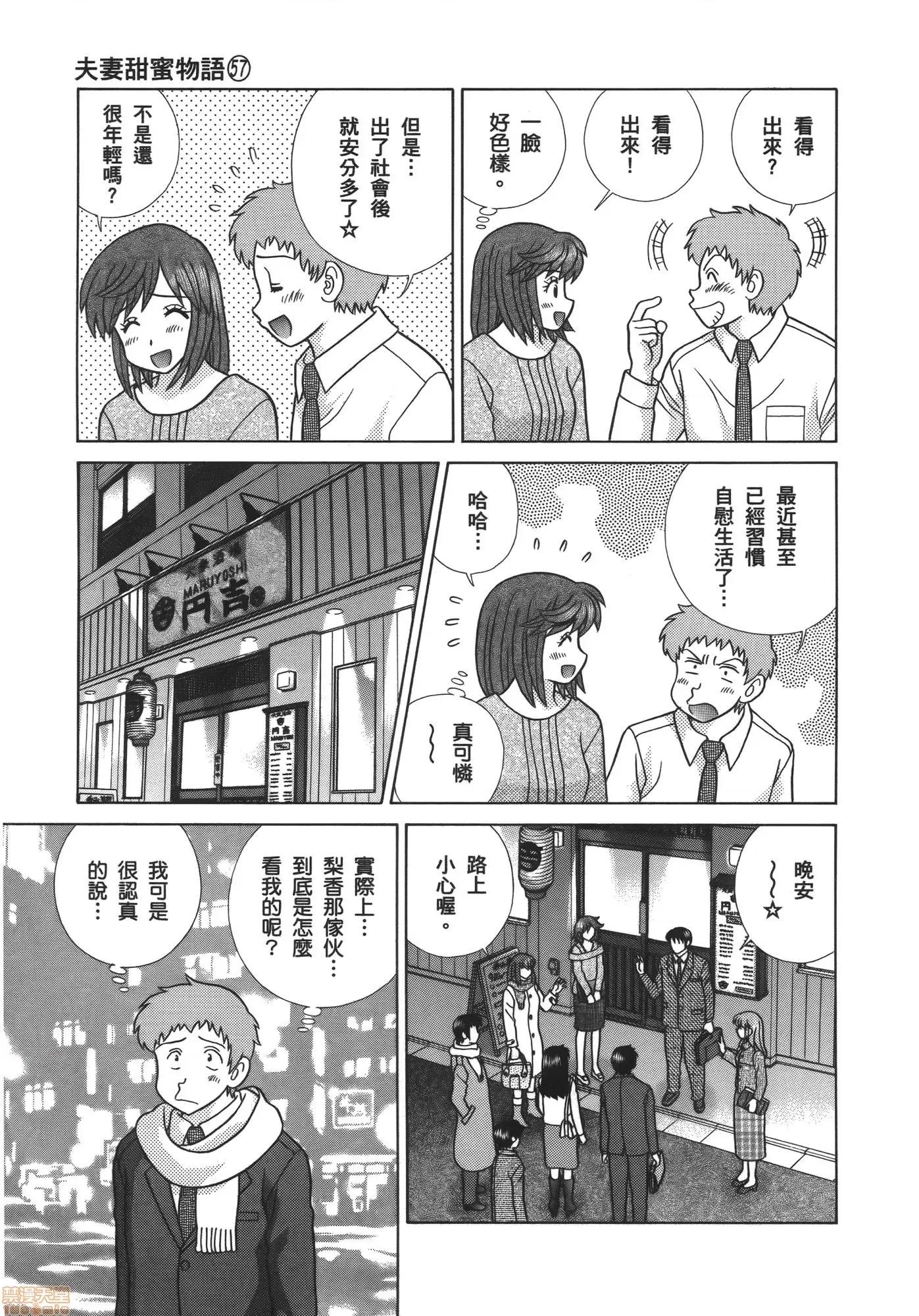 夫妻成长日记 夫妻成长日记 57.zip 第149页