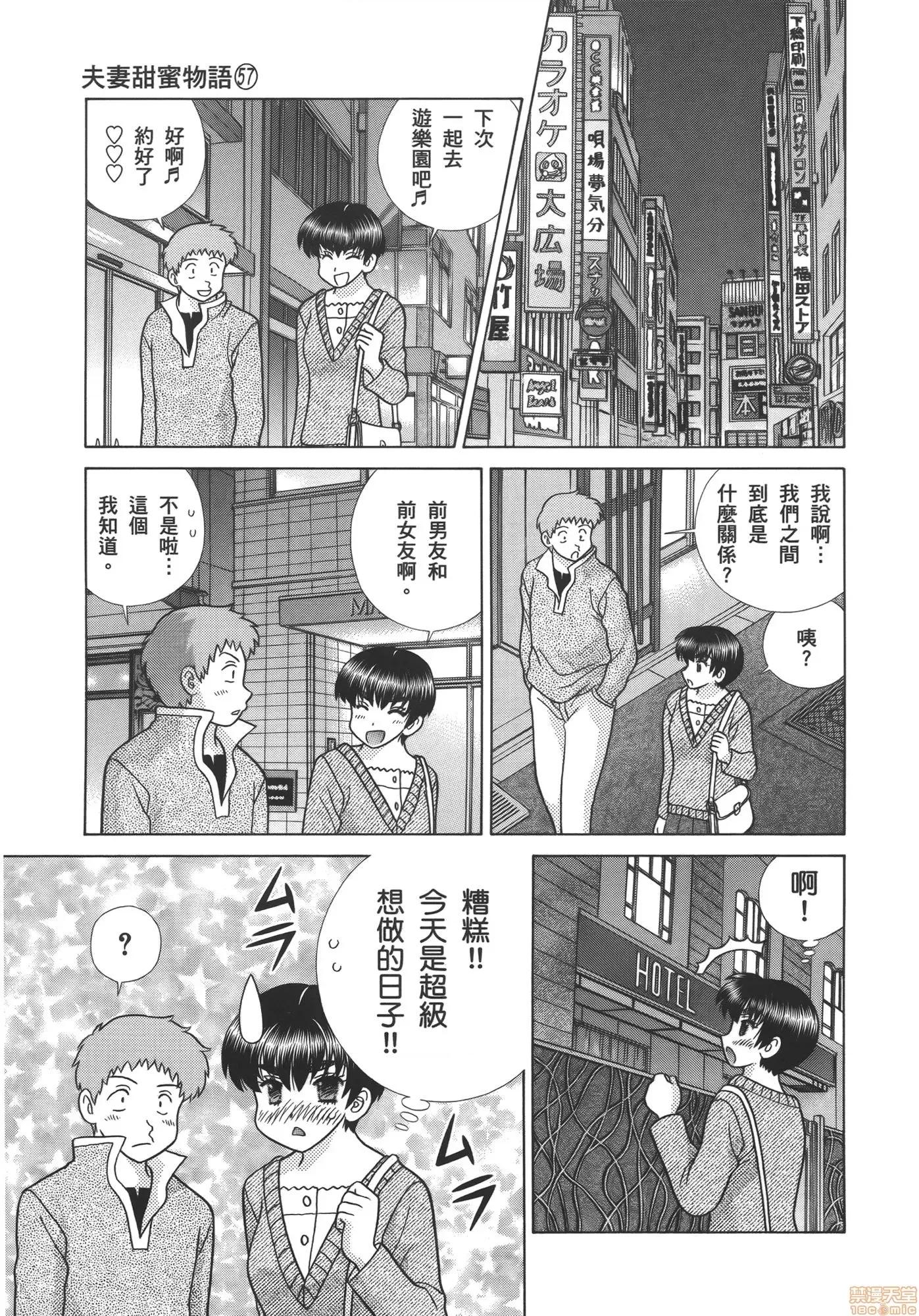 夫妻成长日记 夫妻成长日记 57.zip 第153页