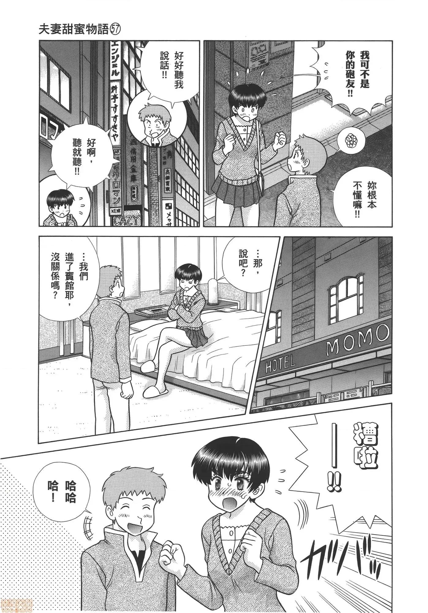 夫妻成长日记 夫妻成长日记 57.zip 第155页