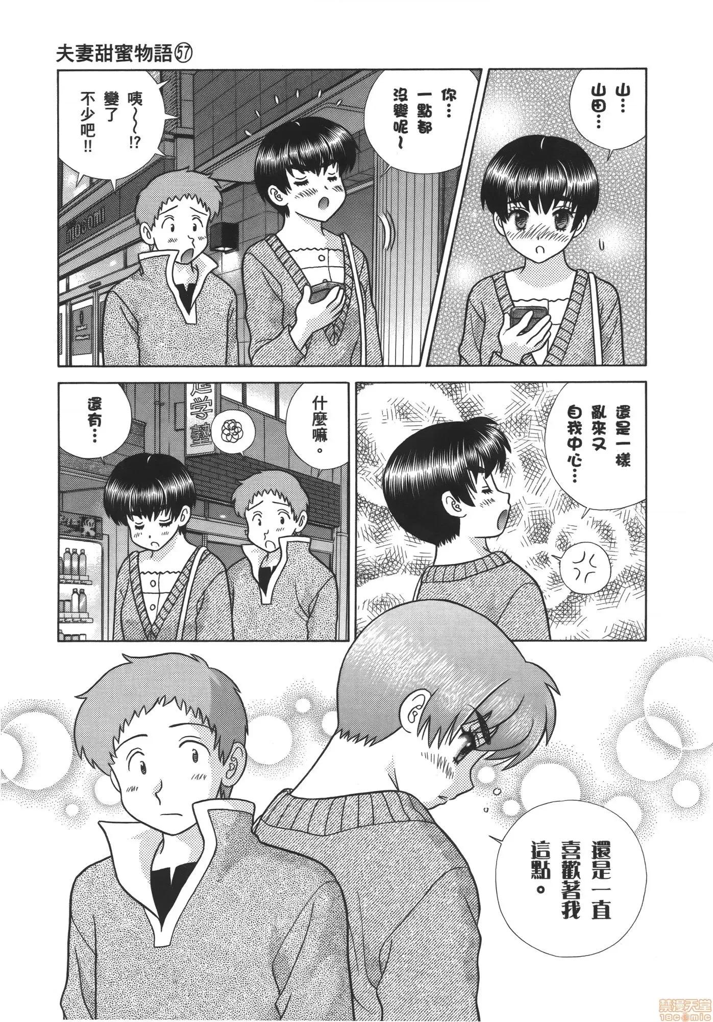 夫妻成长日记 夫妻成长日记 57.zip 第161页