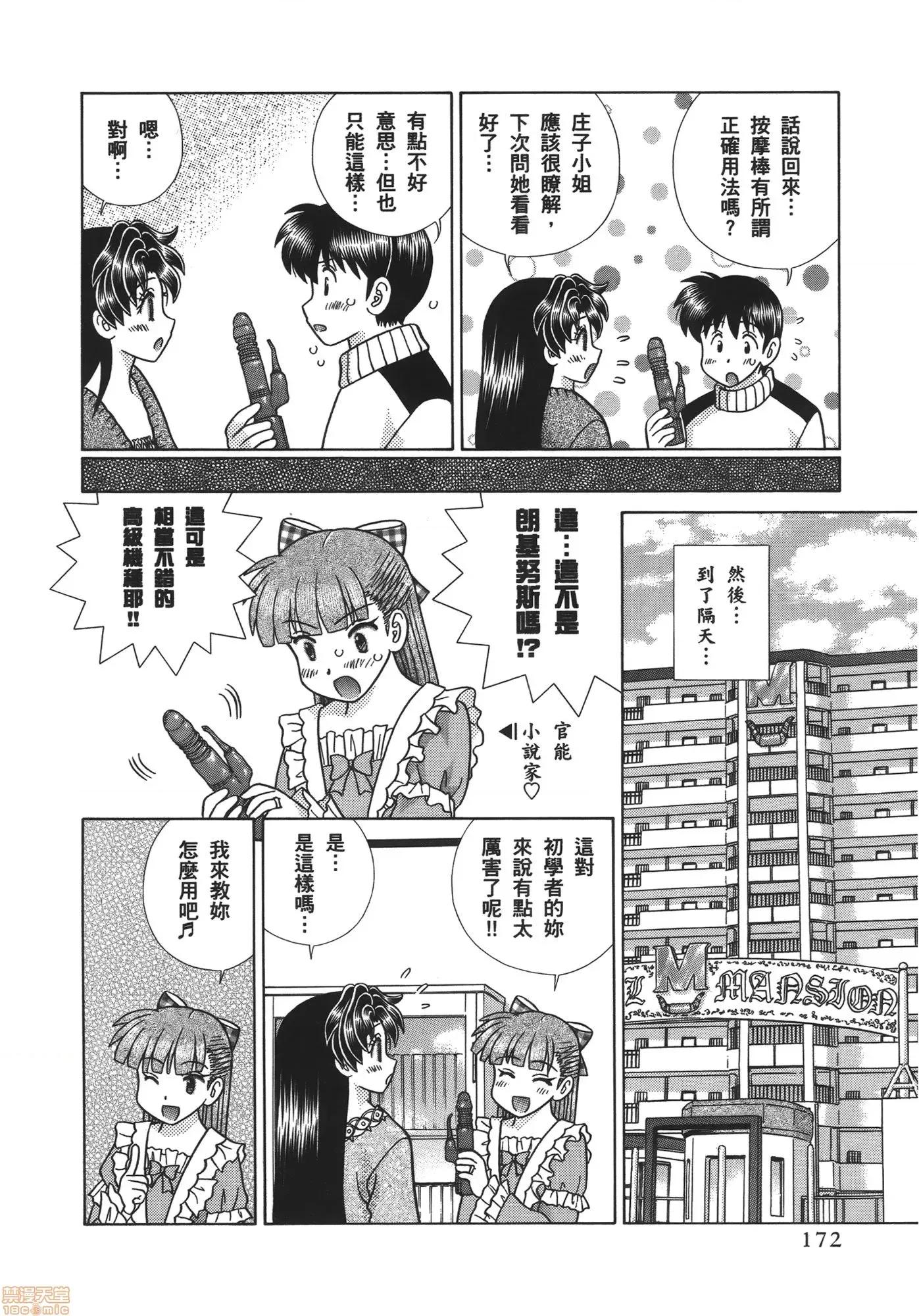 夫妻成长日记 夫妻成长日记 57.zip 第174页