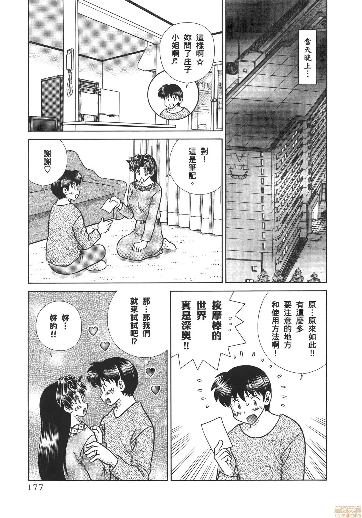 夫妻成长日记 夫妻成长日记 57.zip 第179页