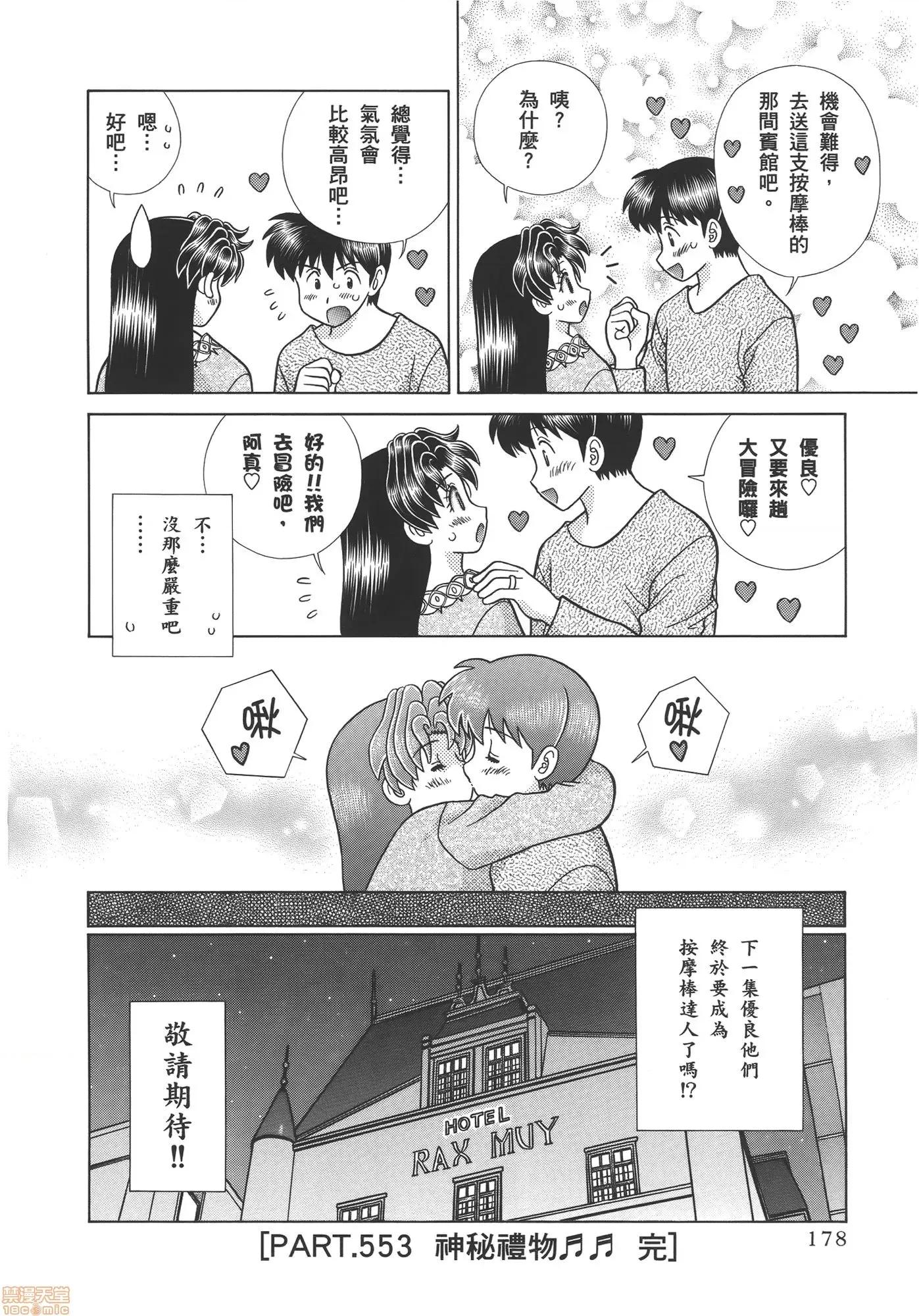 夫妻成长日记 夫妻成长日记 57.zip 第180页