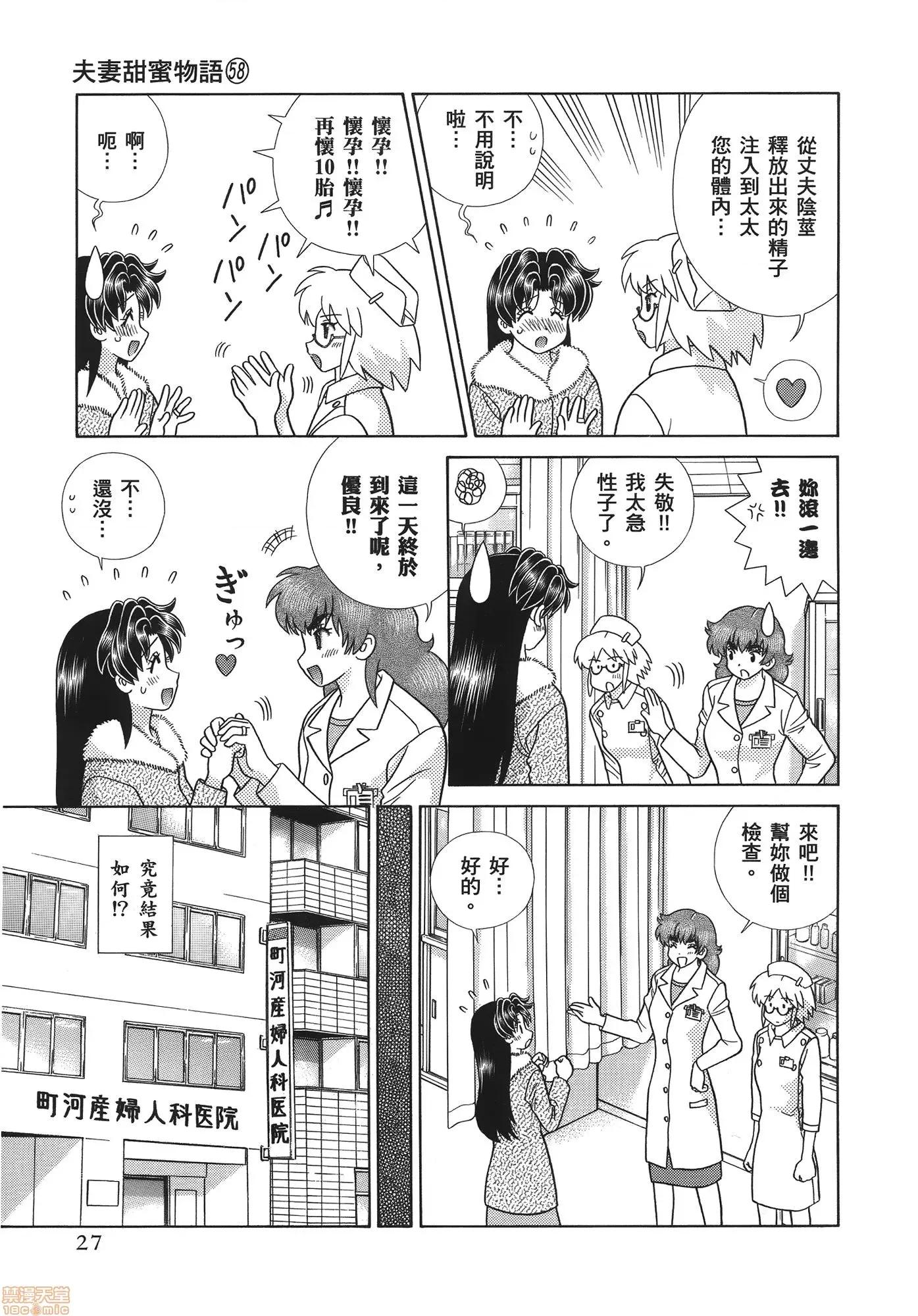 夫妻成长日记 夫妻成长日记 58.zip 第29页