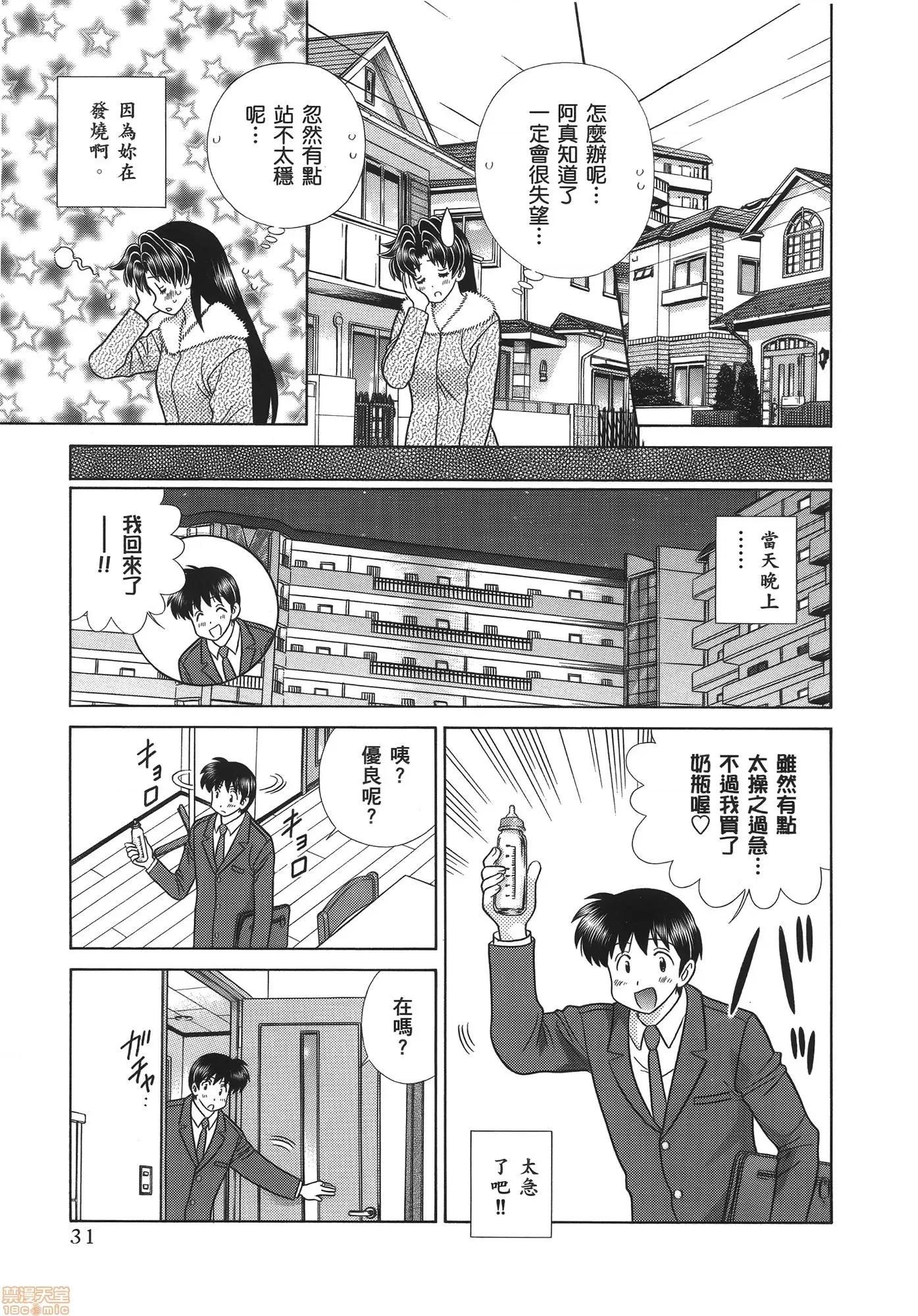 夫妻成长日记 夫妻成长日记 58.zip 第33页