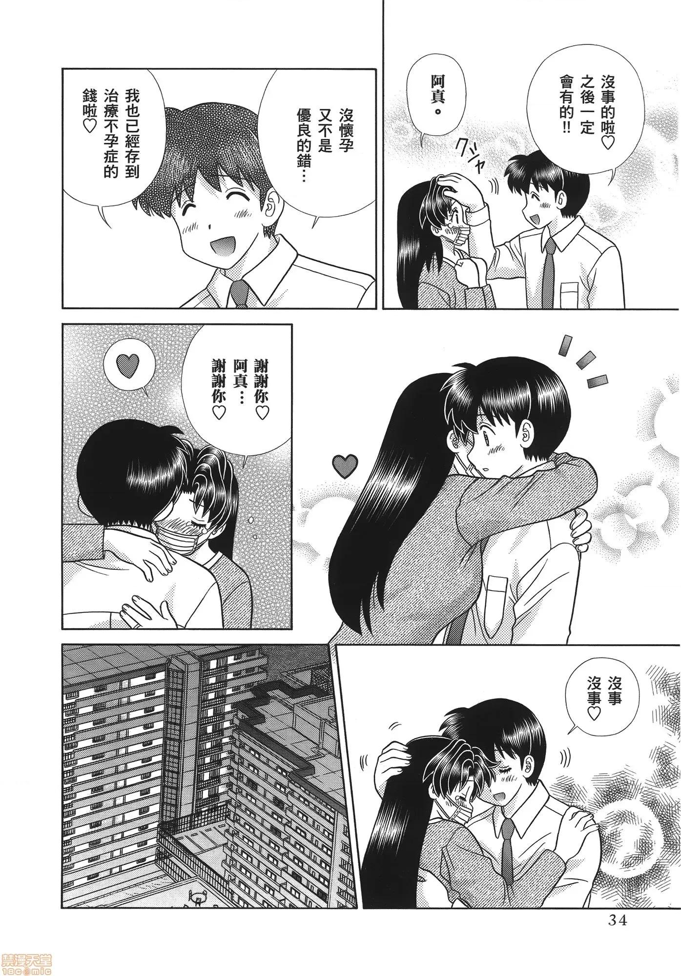 夫妻成长日记 夫妻成长日记 58.zip 第36页