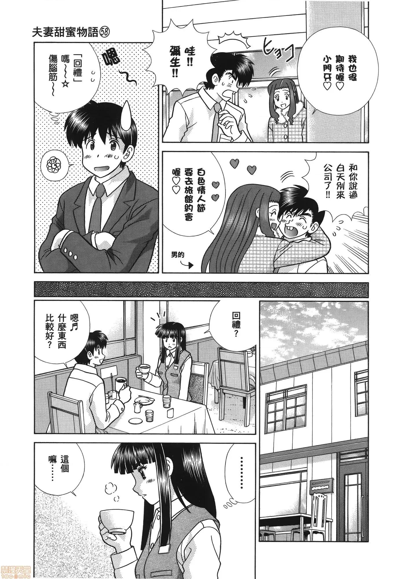 夫妻成长日记 夫妻成长日记 58.zip 第63页