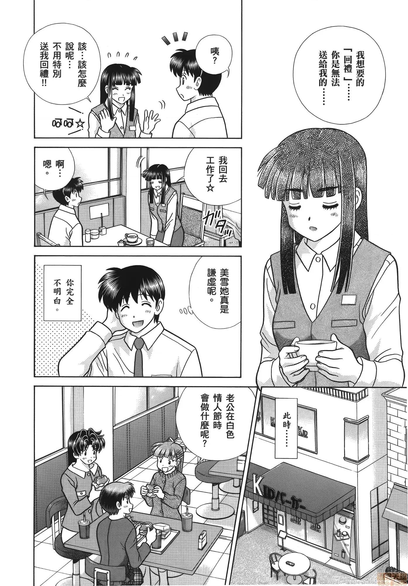 夫妻成长日记 夫妻成长日记 58.zip 第64页