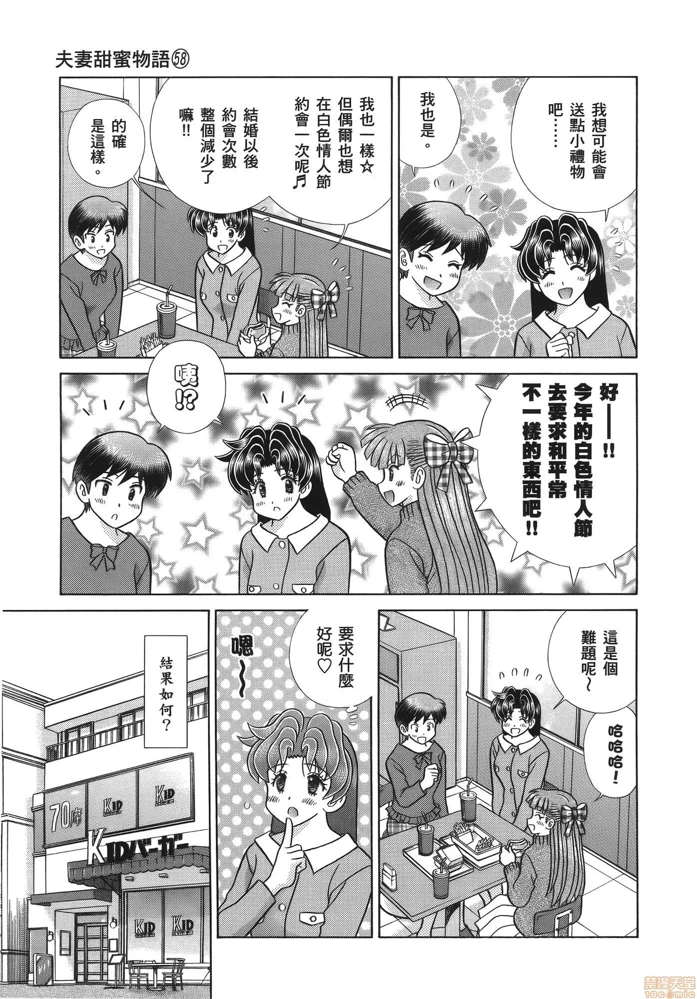 夫妻成长日记 夫妻成长日记 58.zip 第65页
