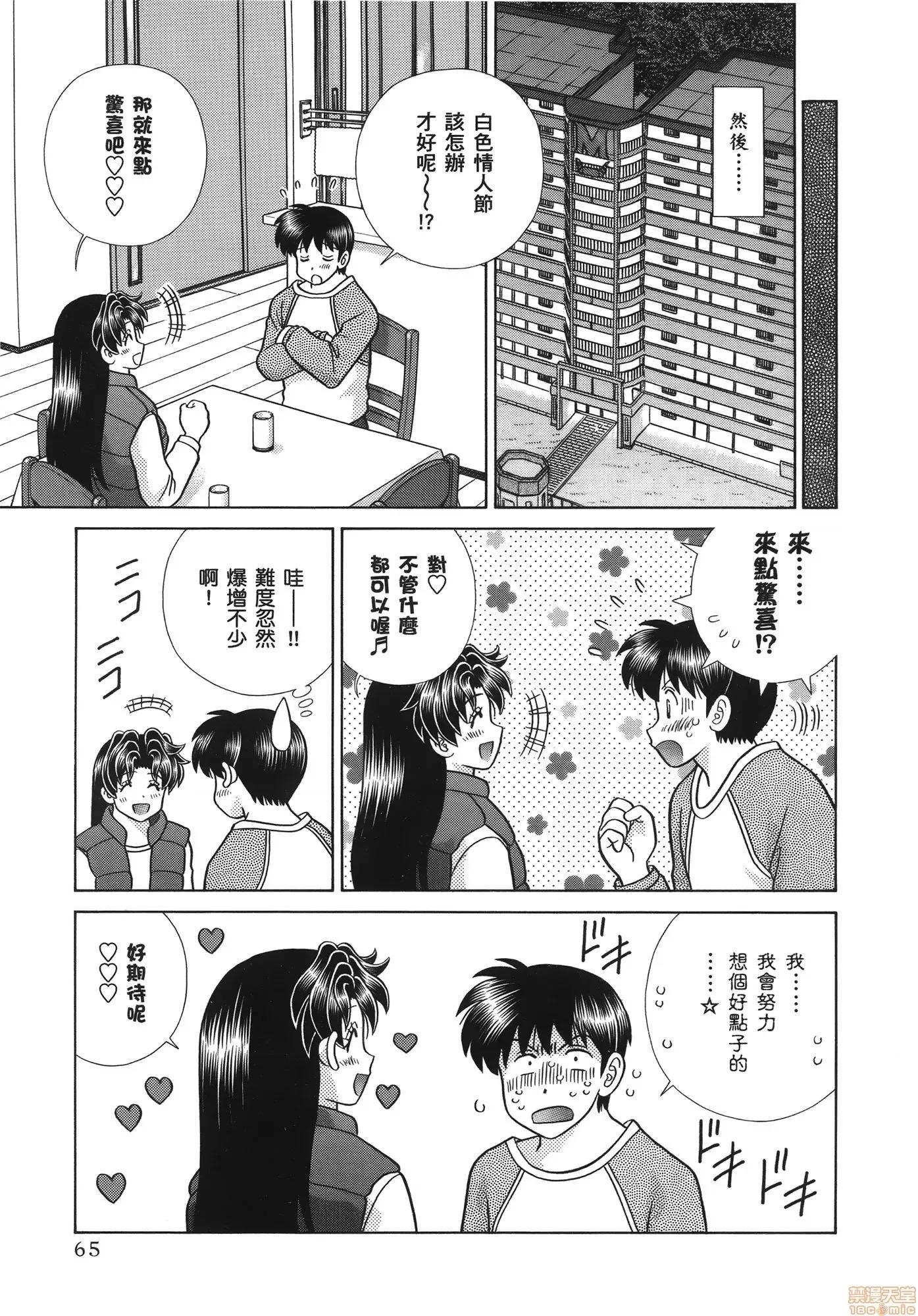 夫妻成长日记 夫妻成长日记 58.zip 第67页