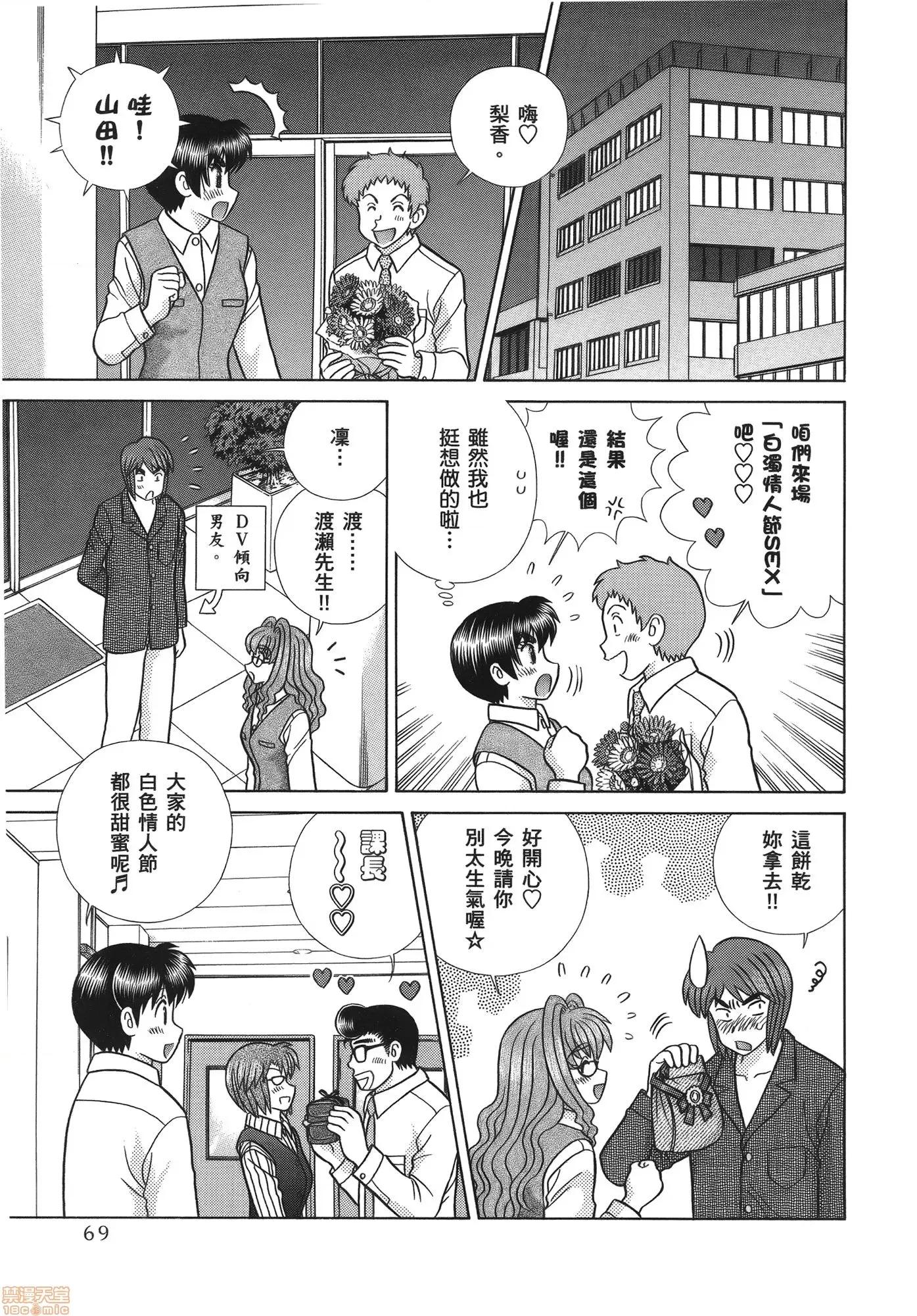 夫妻成长日记 夫妻成长日记 58.zip 第71页