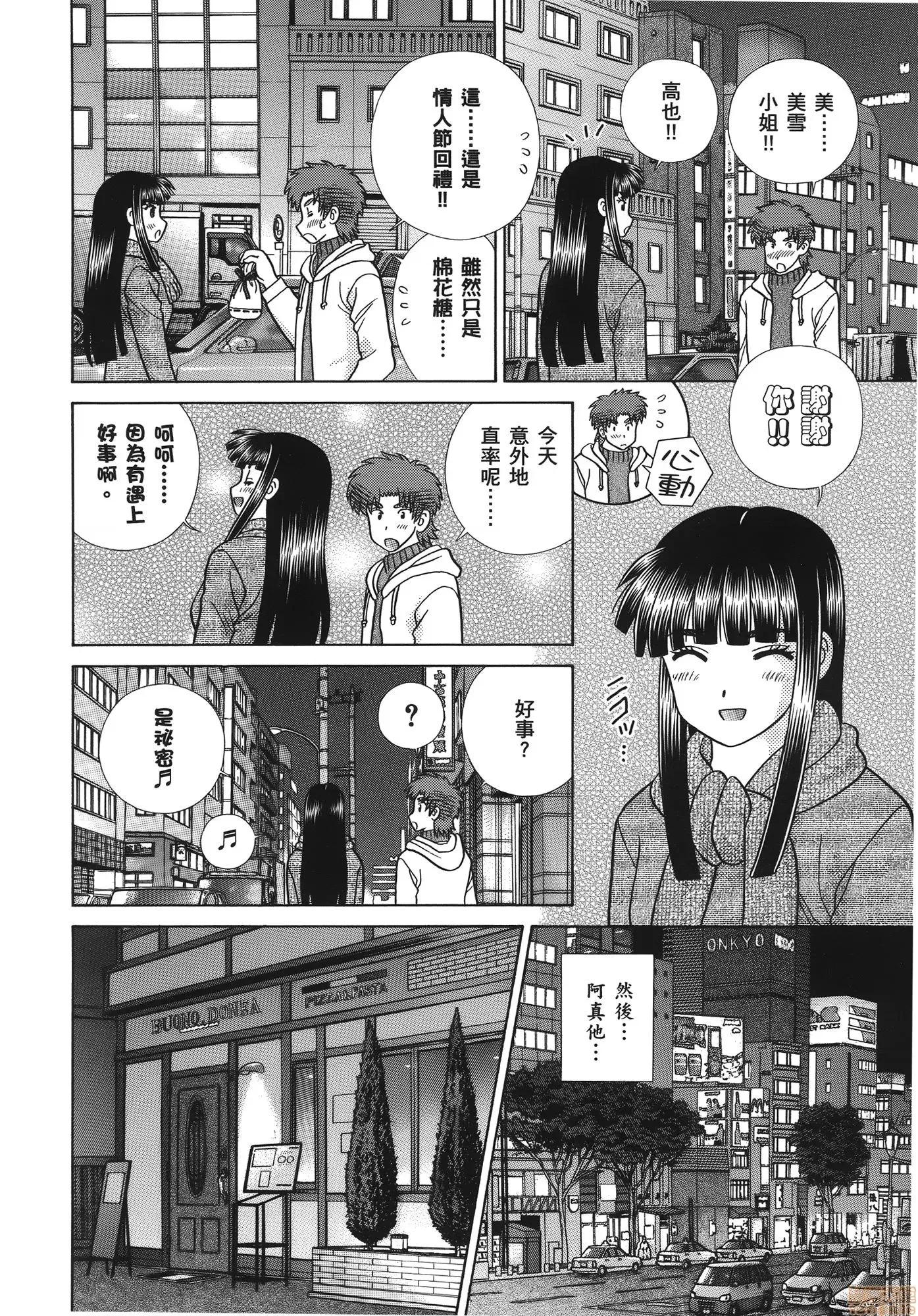 夫妻成长日记 夫妻成长日记 58.zip 第72页