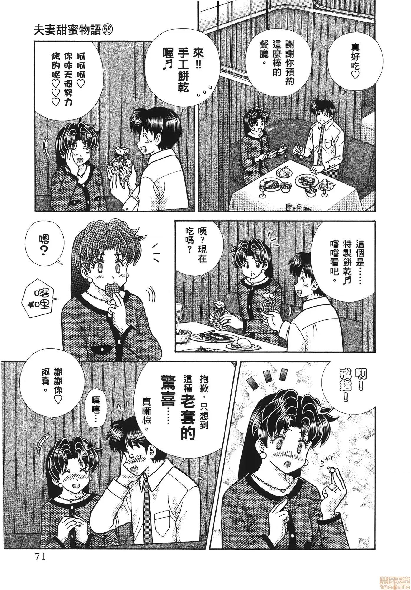 夫妻成长日记 夫妻成长日记 58.zip 第73页