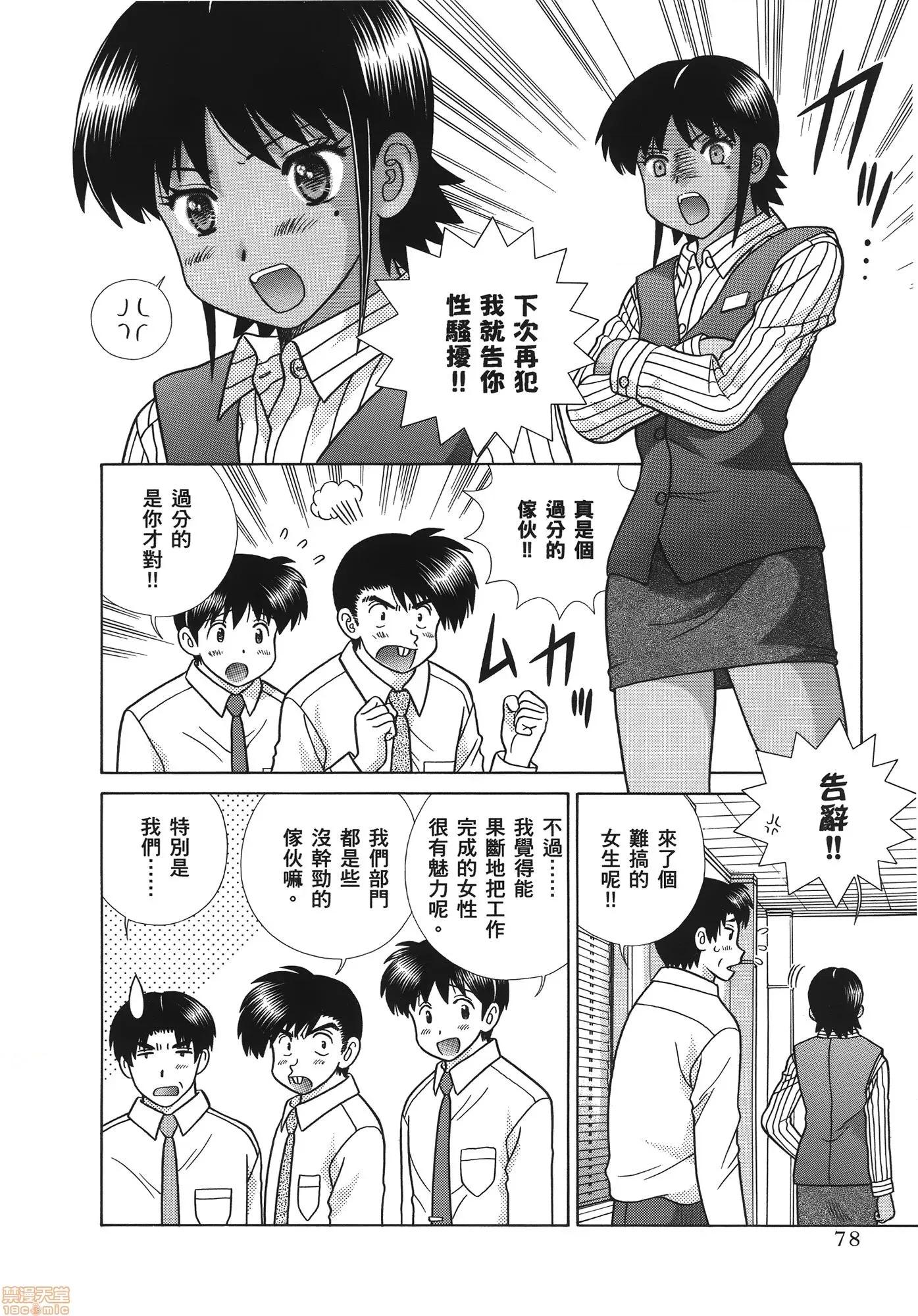 夫妻成长日记 夫妻成长日记 58.zip 第80页