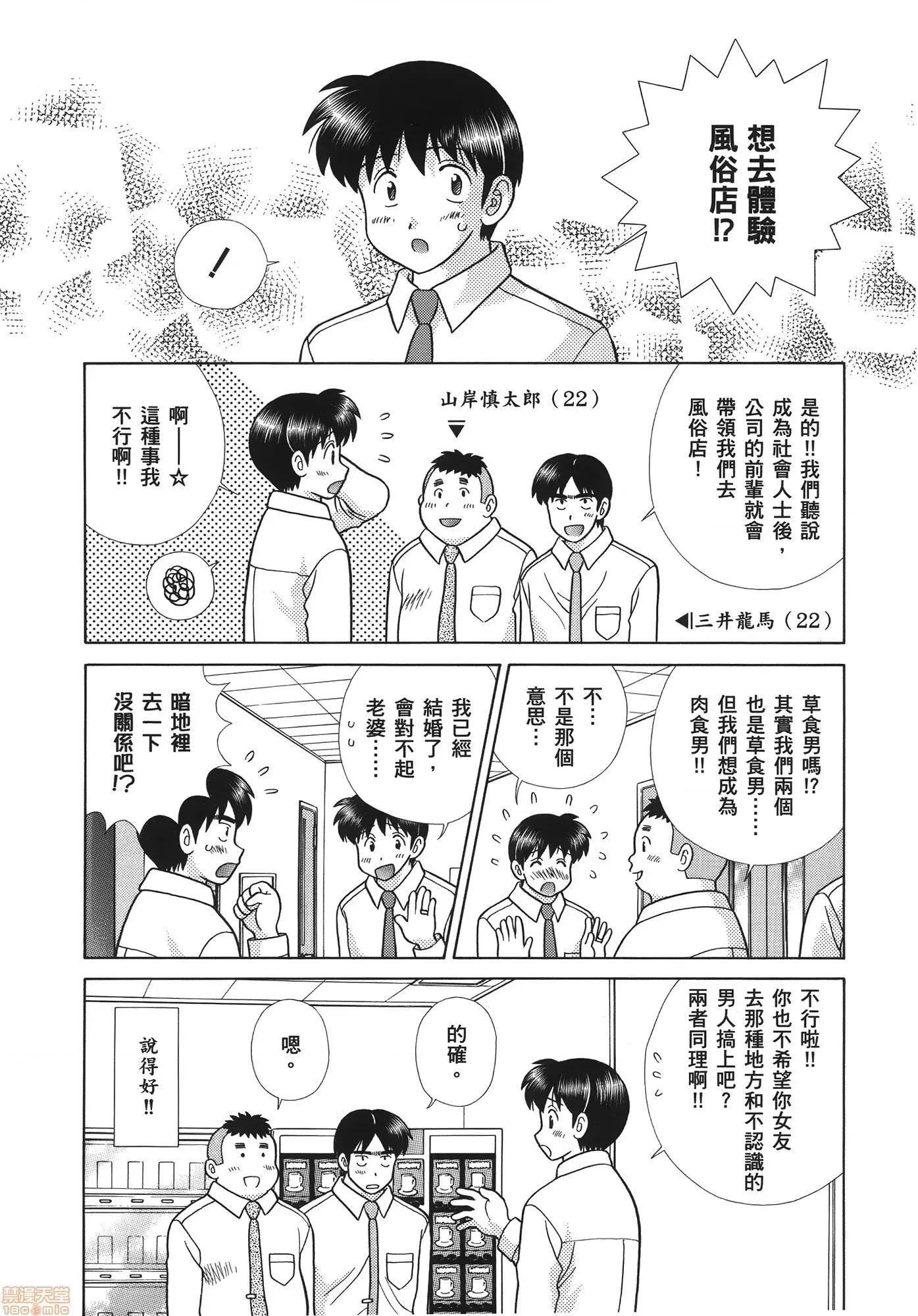 夫妻成长日记 夫妻成长日记 58.zip 第96页