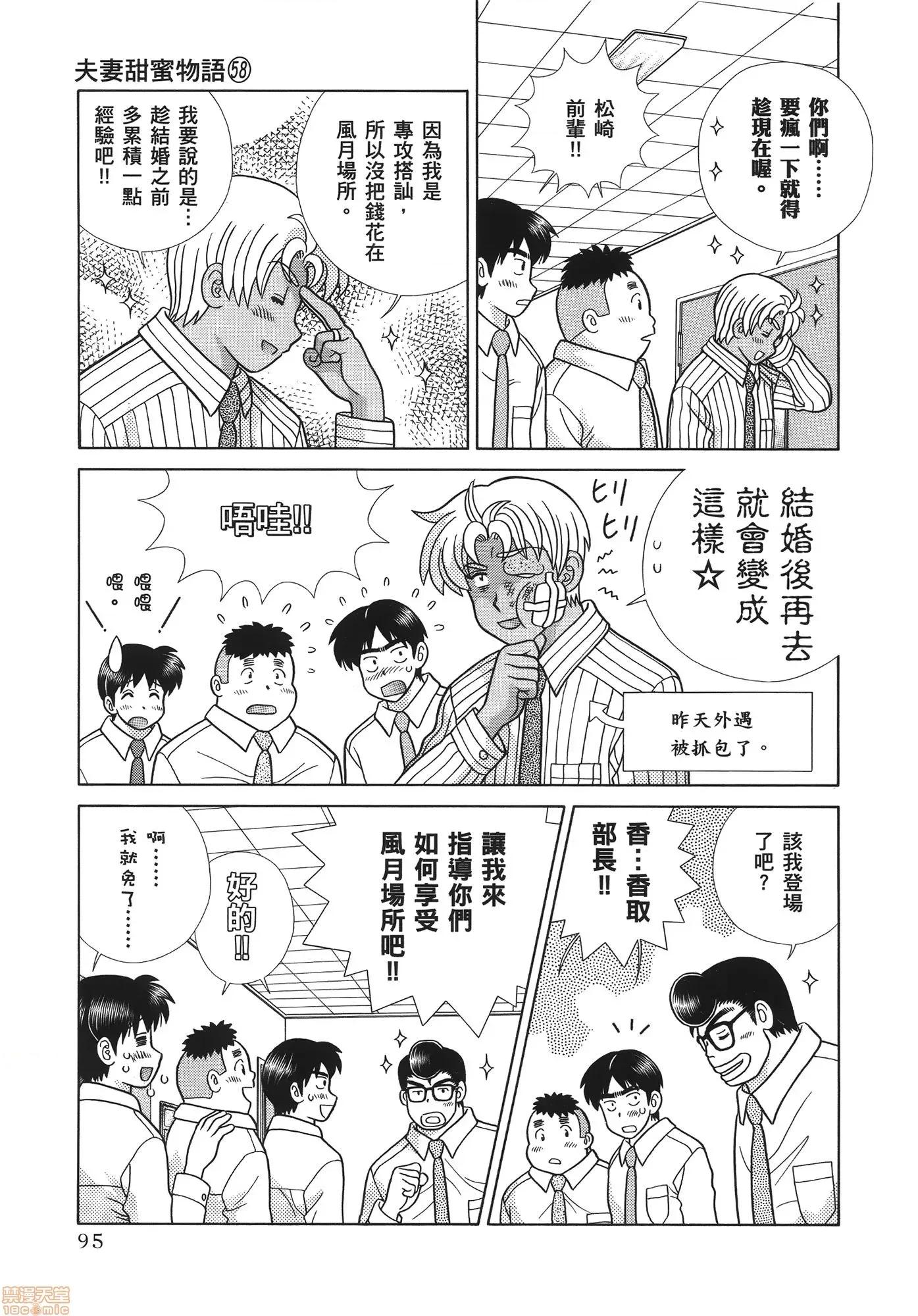 夫妻成长日记 夫妻成长日记 58.zip 第97页