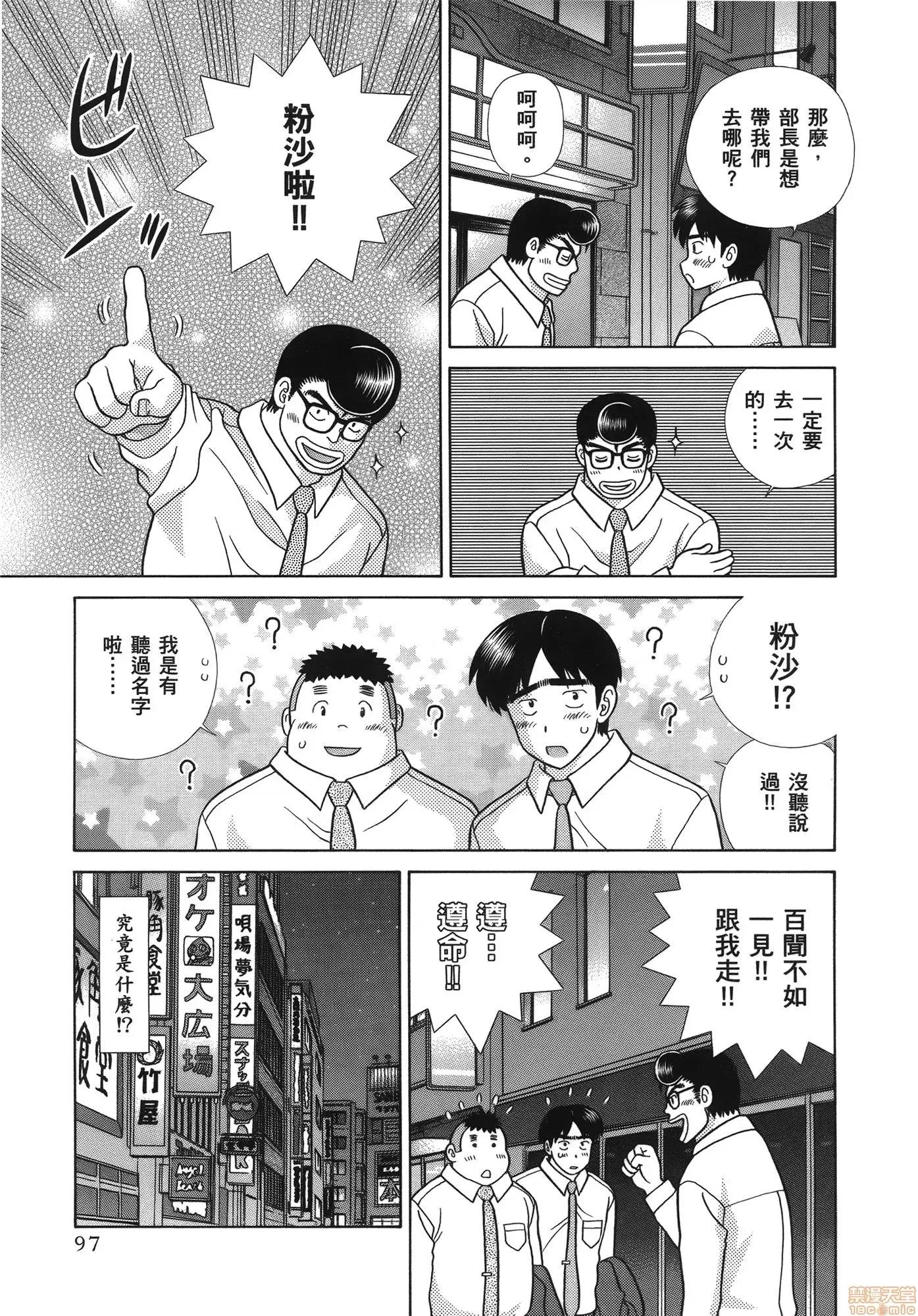 夫妻成长日记 夫妻成长日记 58.zip 第99页