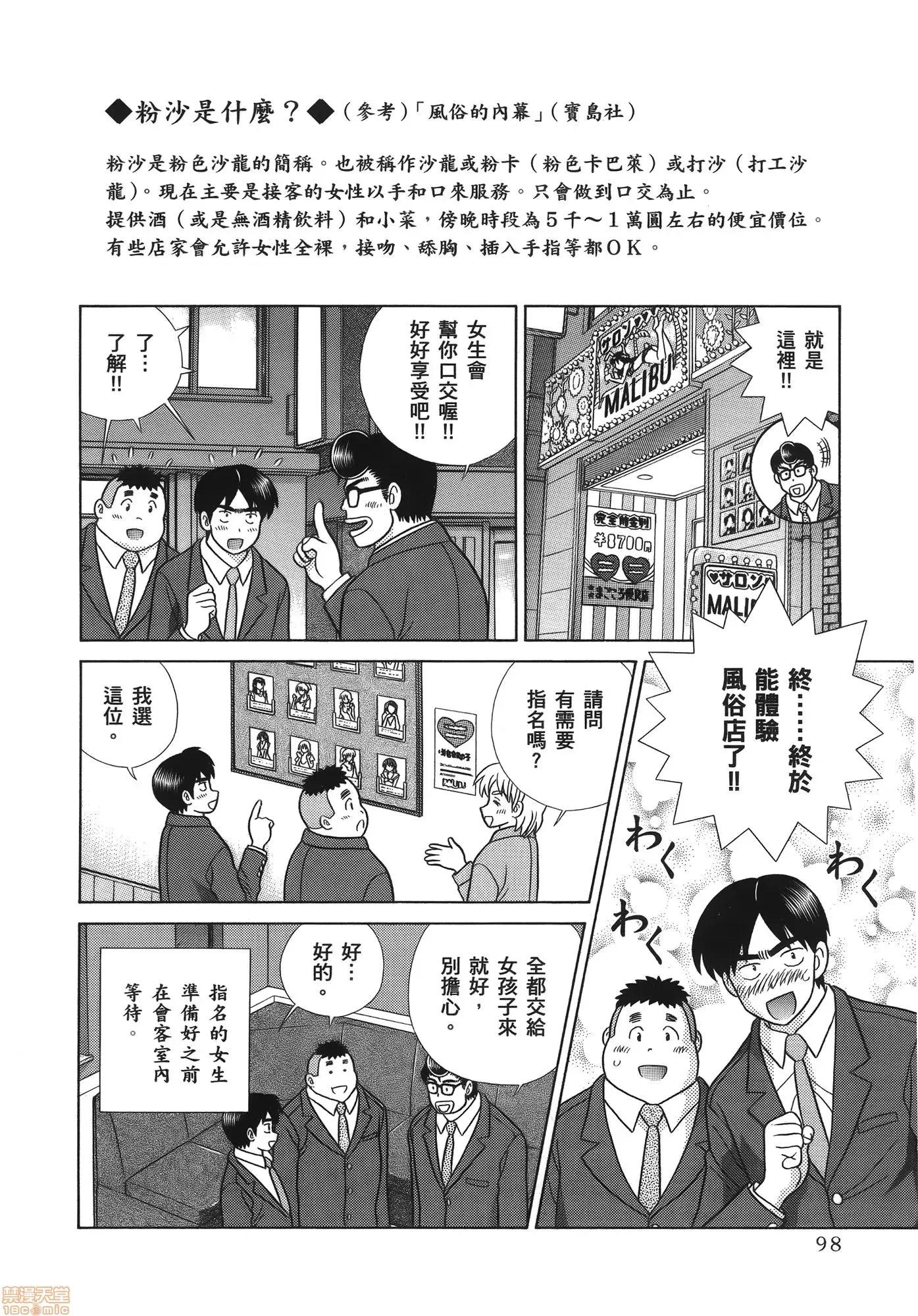 夫妻成长日记 夫妻成长日记 58.zip 第100页