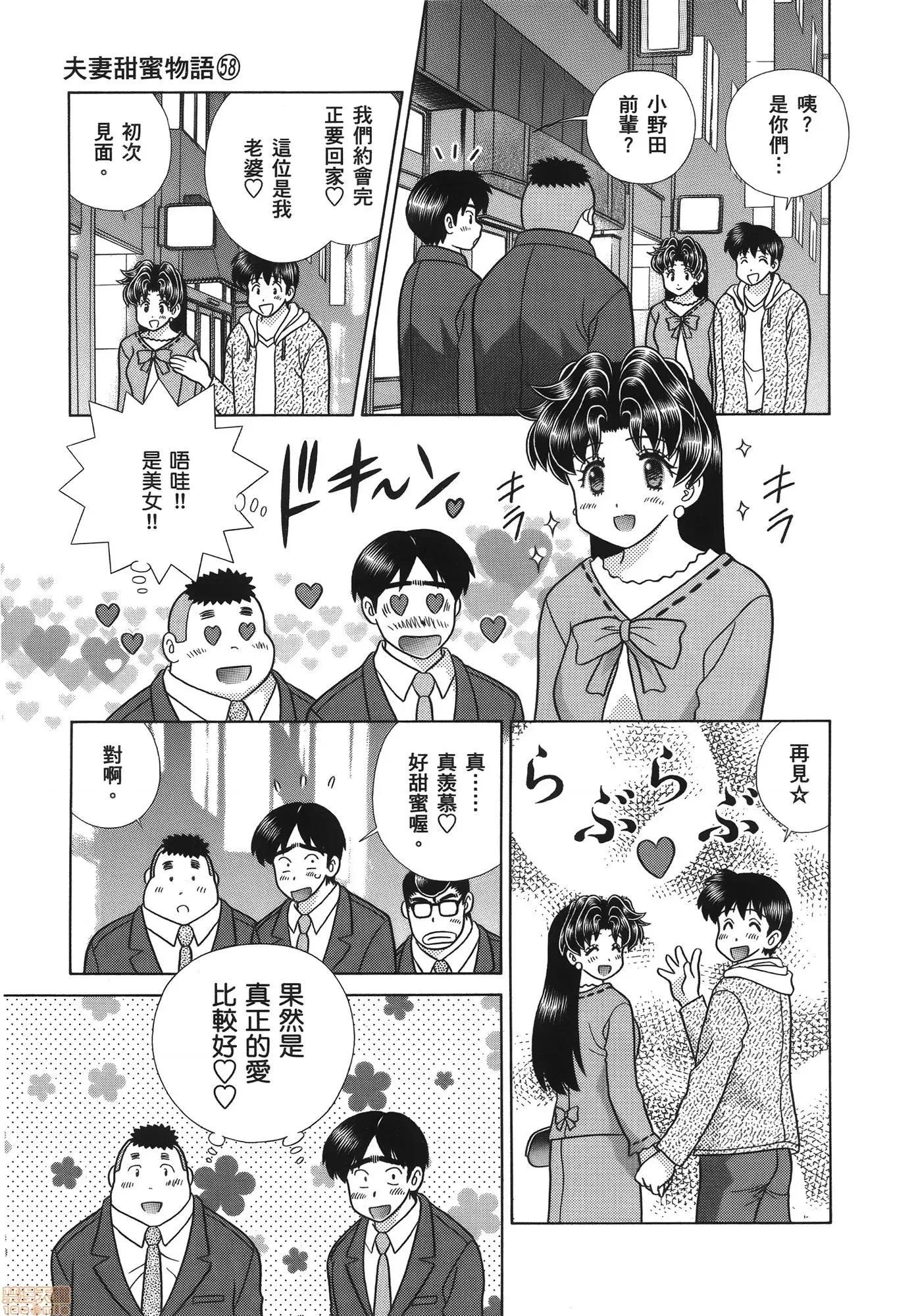 夫妻成长日记 夫妻成长日记 58.zip 第109页