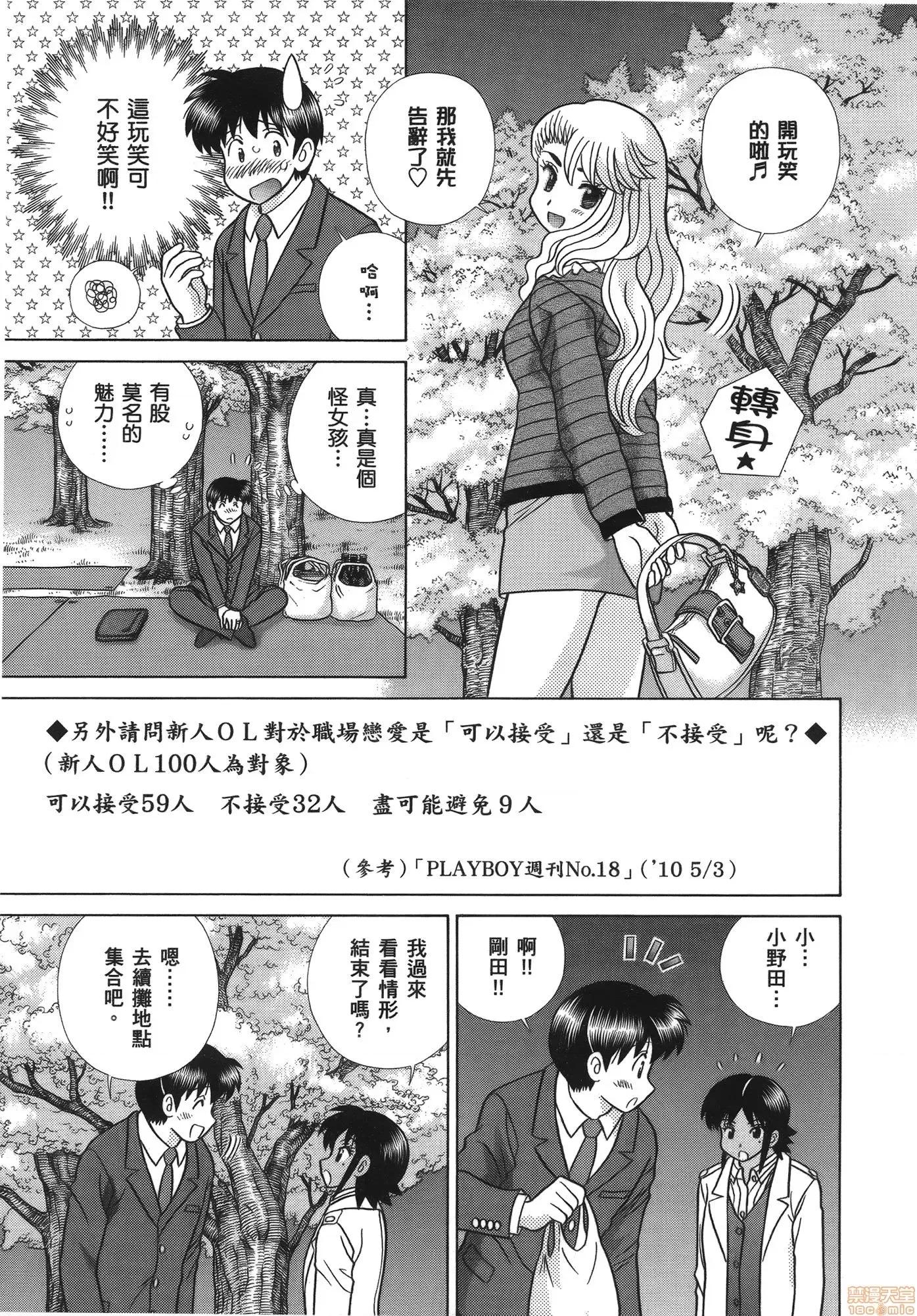 夫妻成长日记 夫妻成长日记 58.zip 第127页