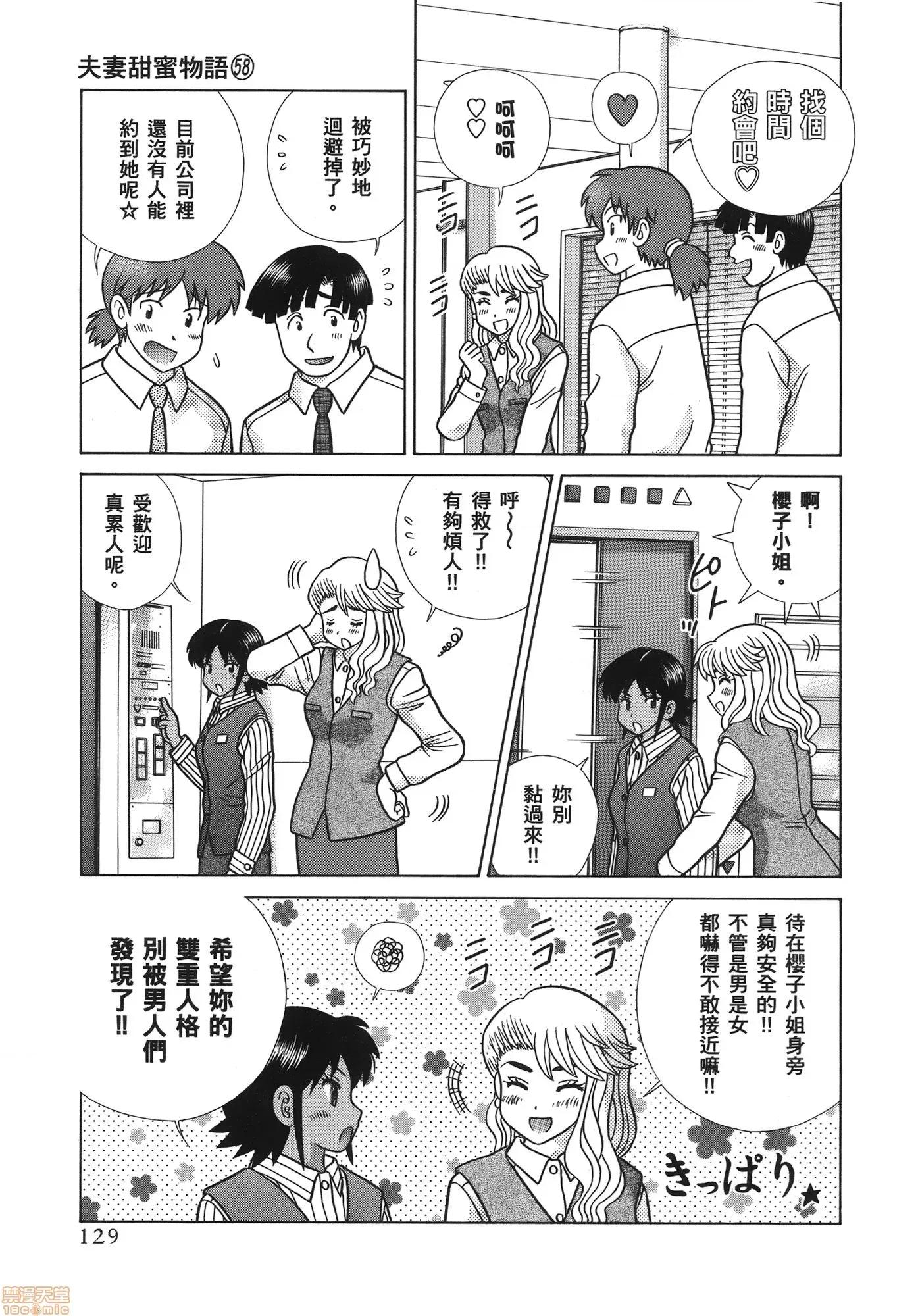 夫妻成长日记 夫妻成长日记 58.zip 第131页