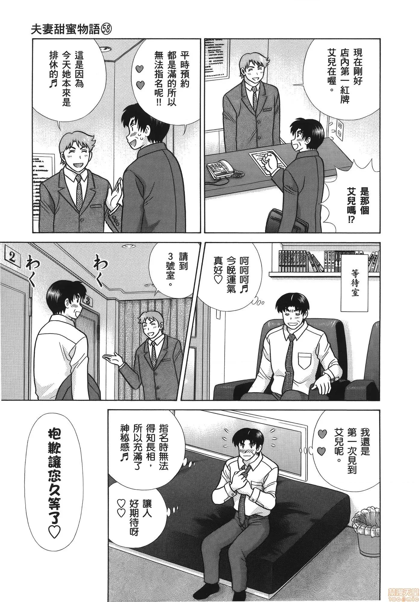 夫妻成长日记 夫妻成长日记 58.zip 第137页