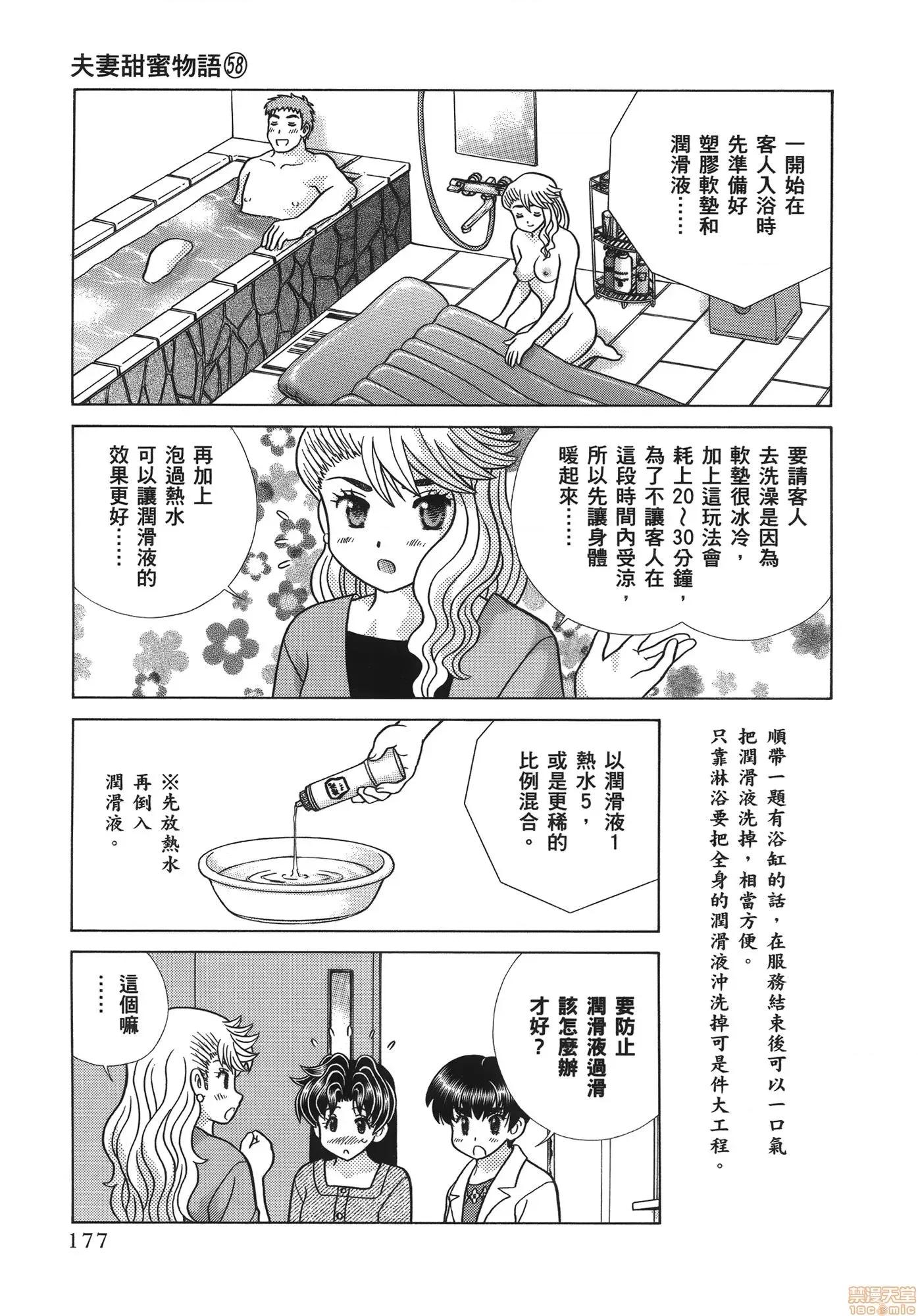 夫妻成长日记 夫妻成长日记 58.zip 第179页