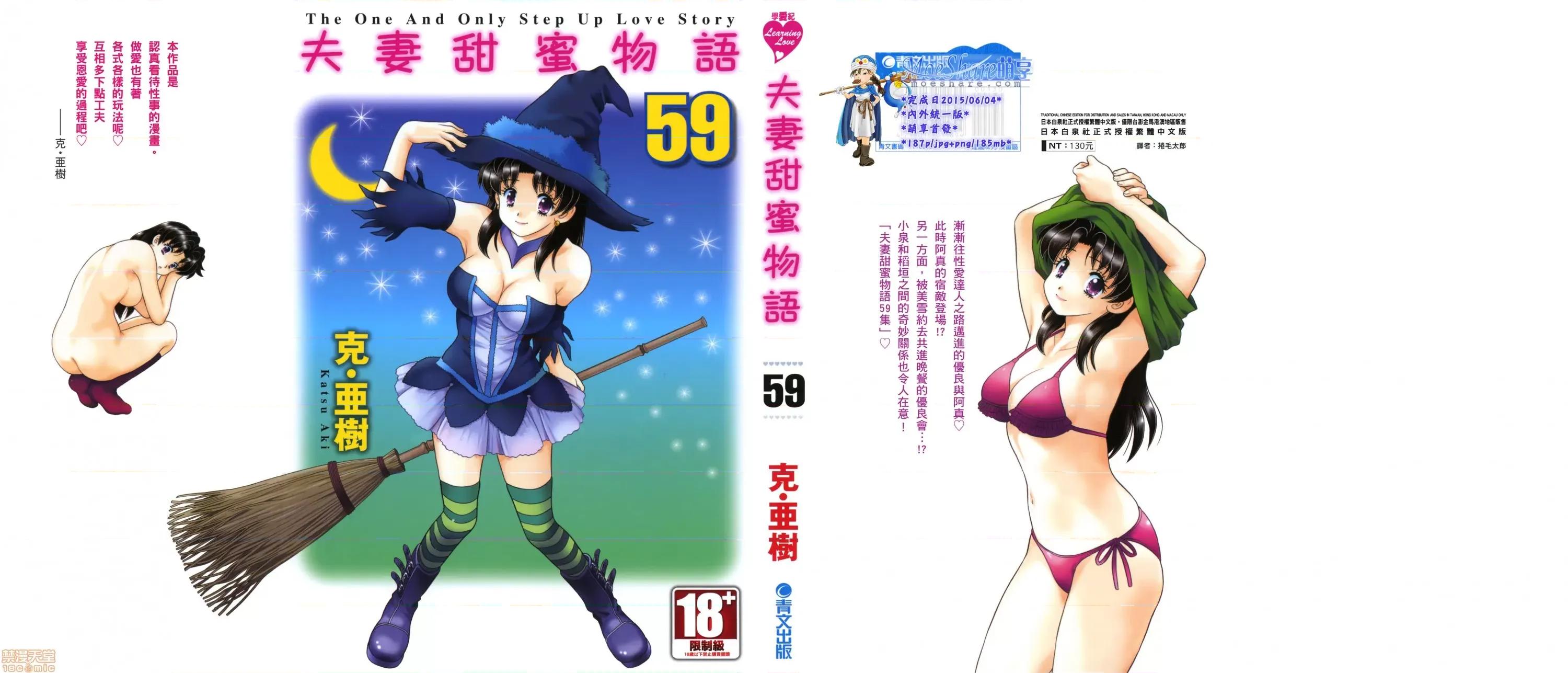 夫妻成长日记 夫妻成长日记 59.zip 第1页