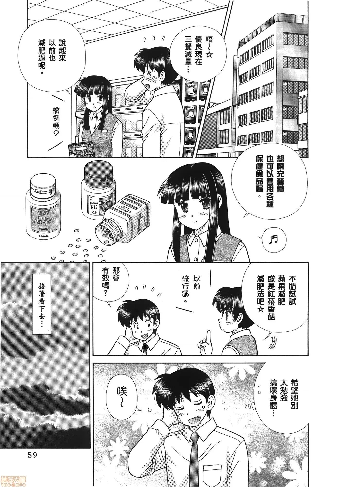 夫妻成长日记 夫妻成长日记 59.zip 第60页