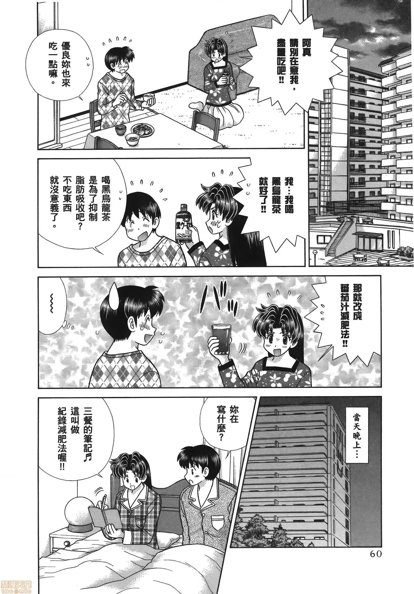 夫妻成长日记 夫妻成长日记 59.zip 第61页