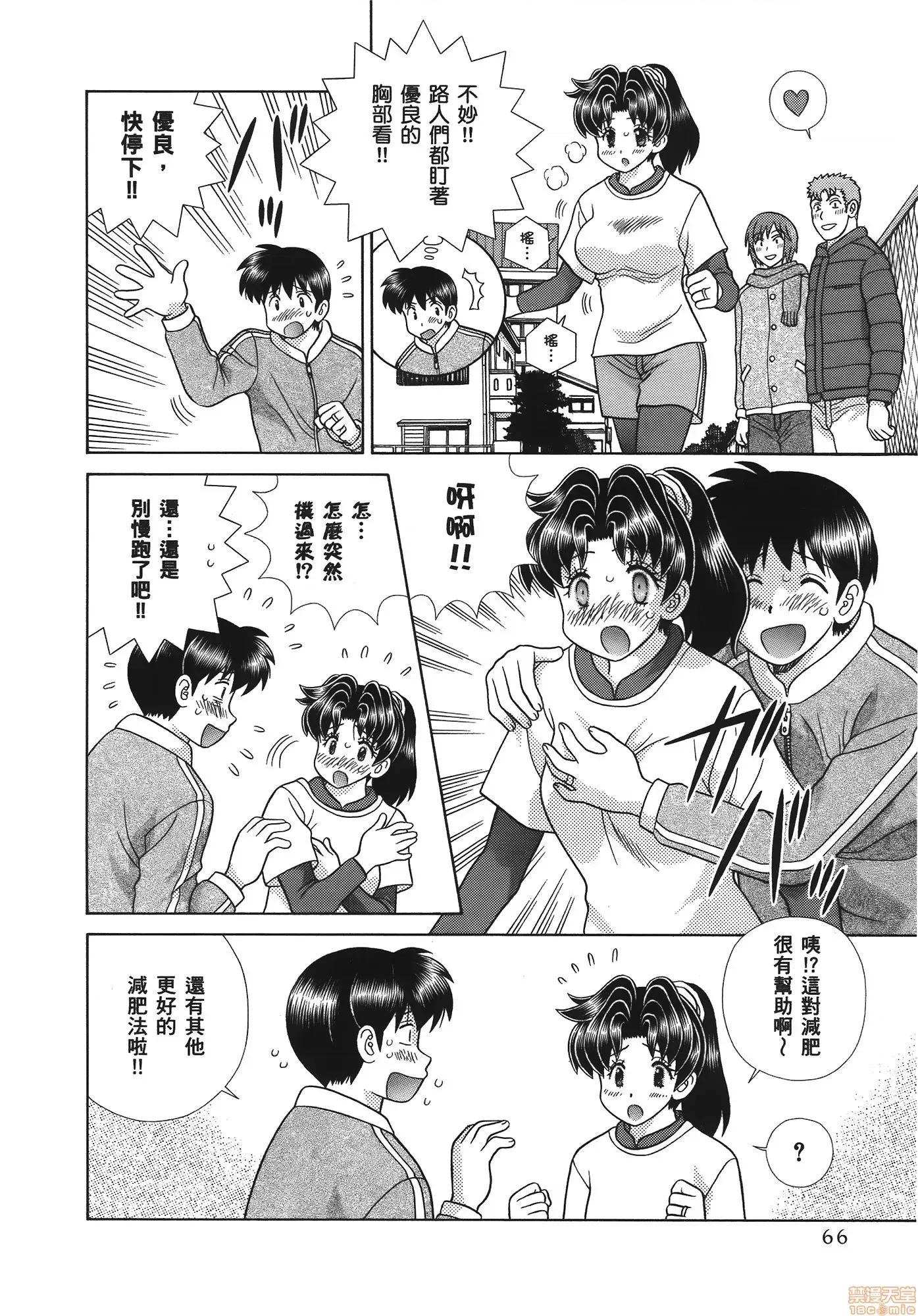夫妻成长日记 夫妻成长日记 59.zip 第67页