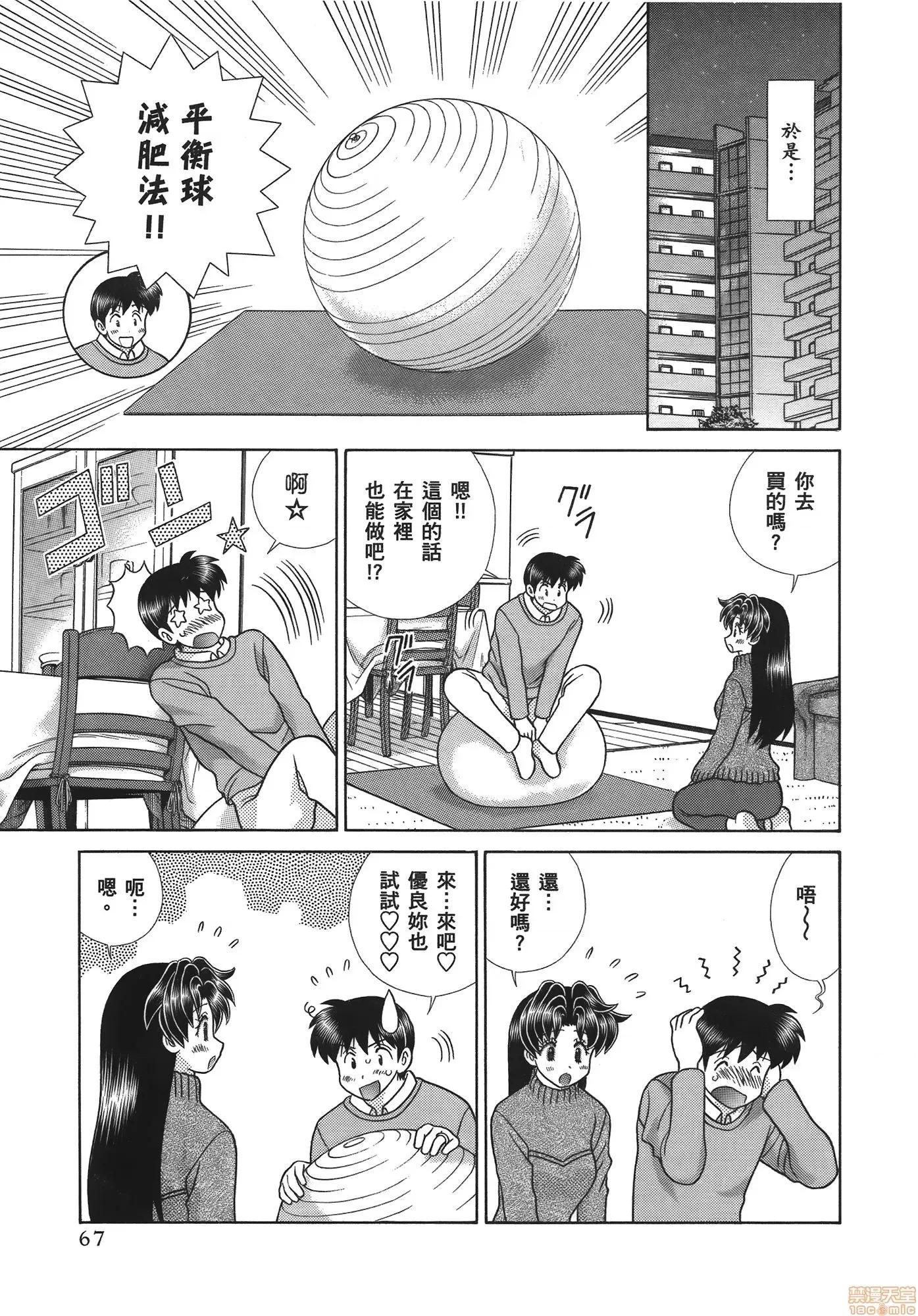 夫妻成长日记 夫妻成长日记 59.zip 第68页